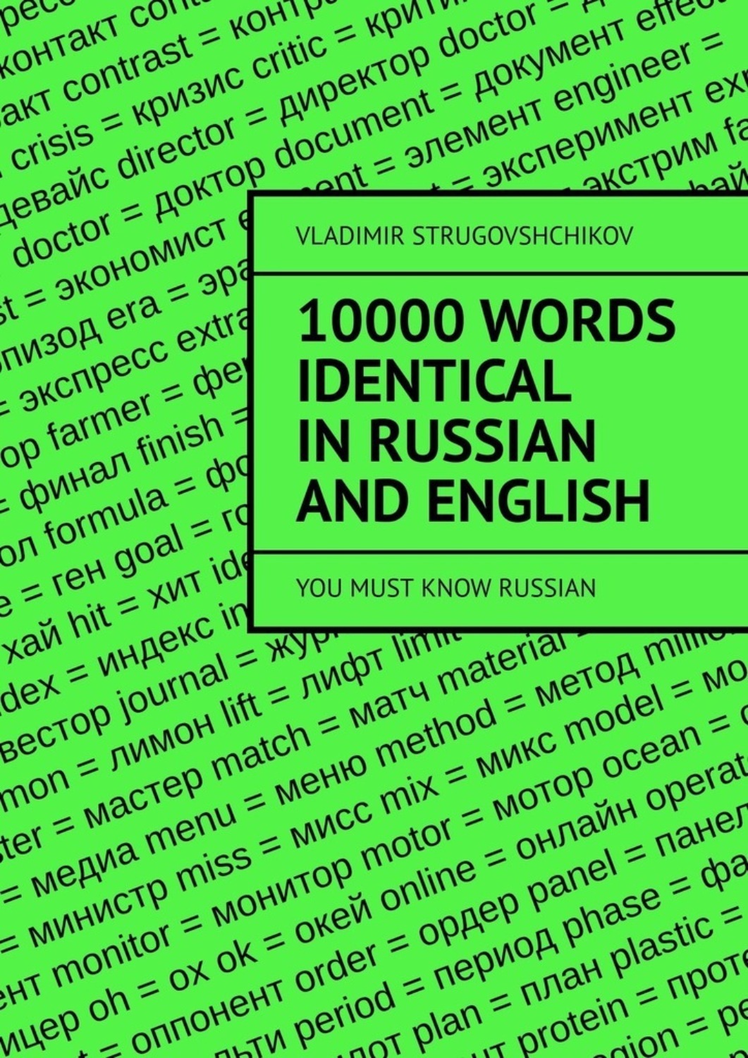 Do you know russian. Владимир на английском. You know Russian перевод. 0 Words.