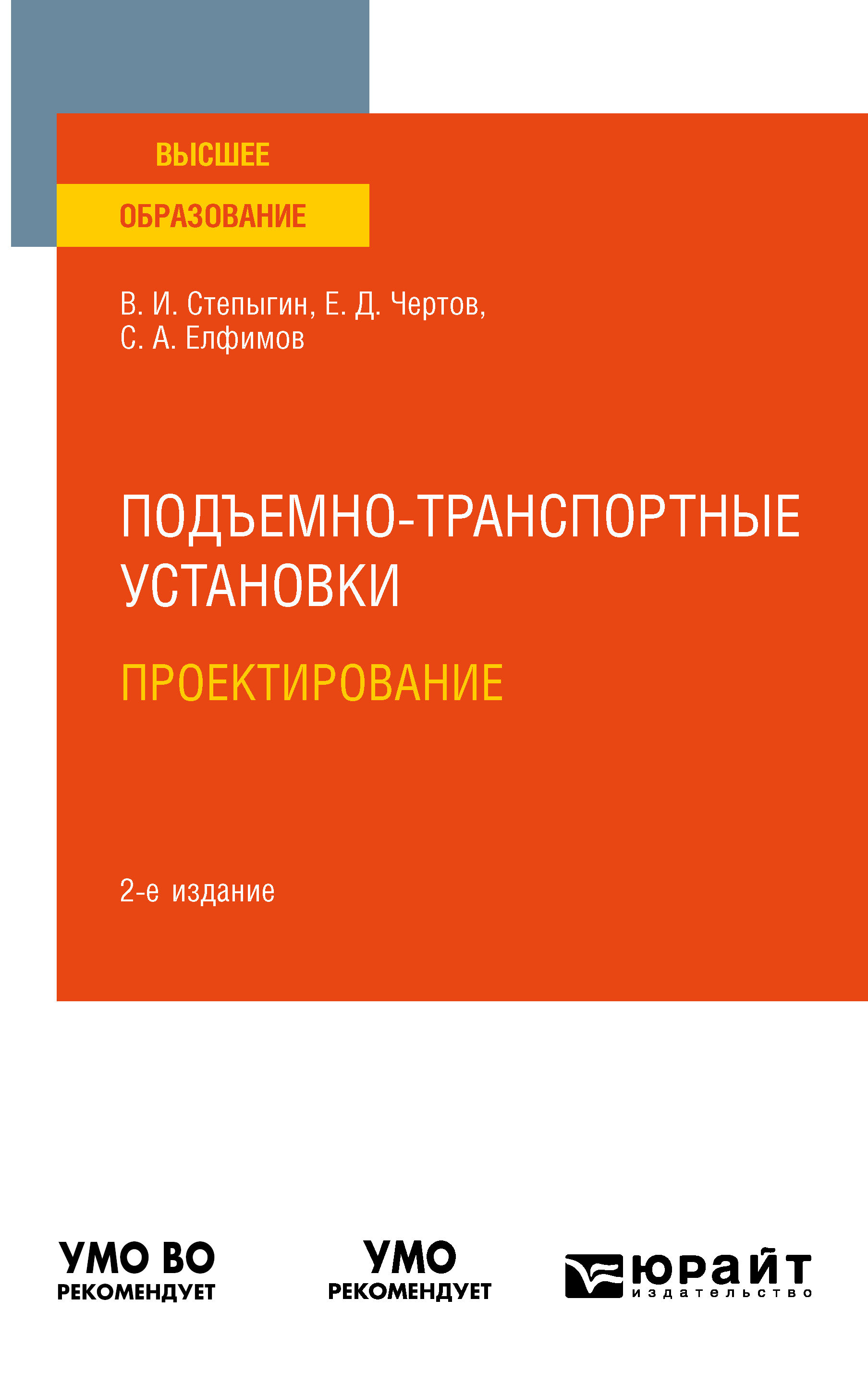 Детали машин. Тесты. Учебное пособие для вузов, Евгений Дмитриевич Чертов –  скачать pdf на ЛитРес