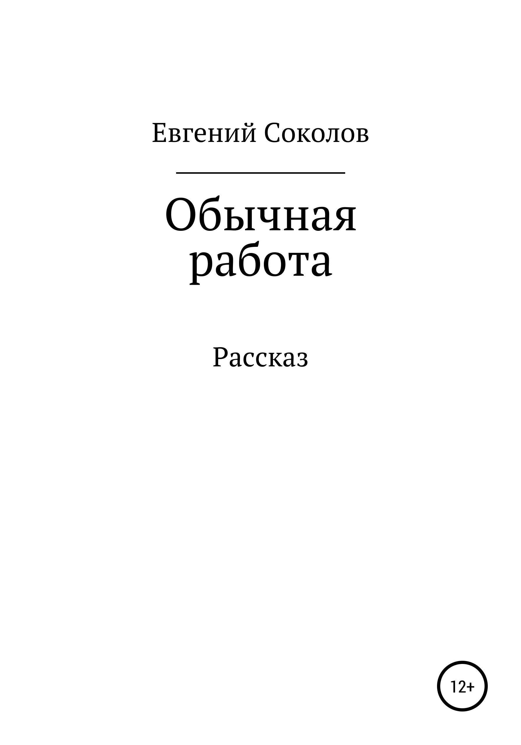 Читать слей. Волшебные спички книга. Волшебные спички книга Автор. Рассказ про волшебные спички. Книга про волшебные спички и девушку.