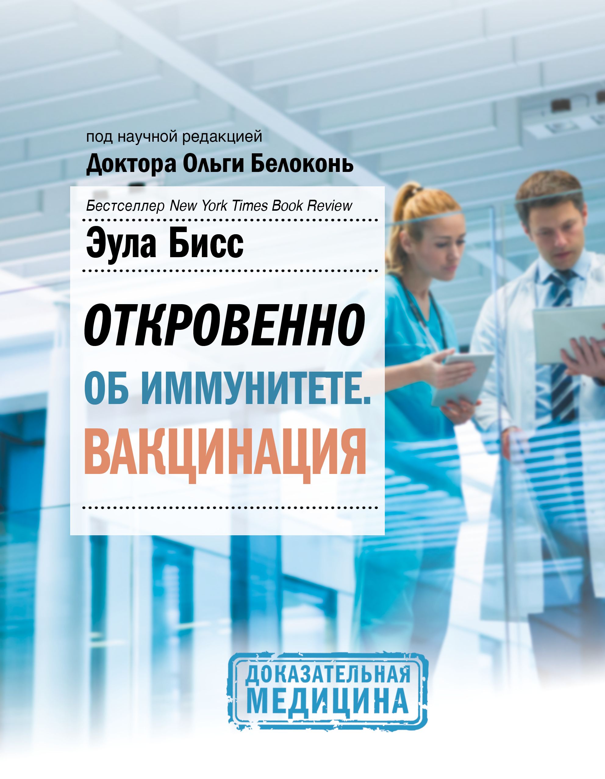 Прививки – книги и аудиокниги – скачать, слушать или читать онлайн