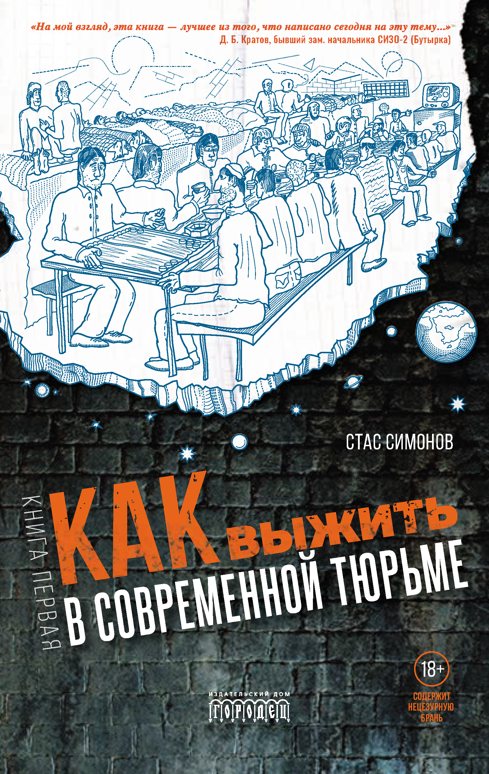 Книги Про Тюрьму И Зону Купить