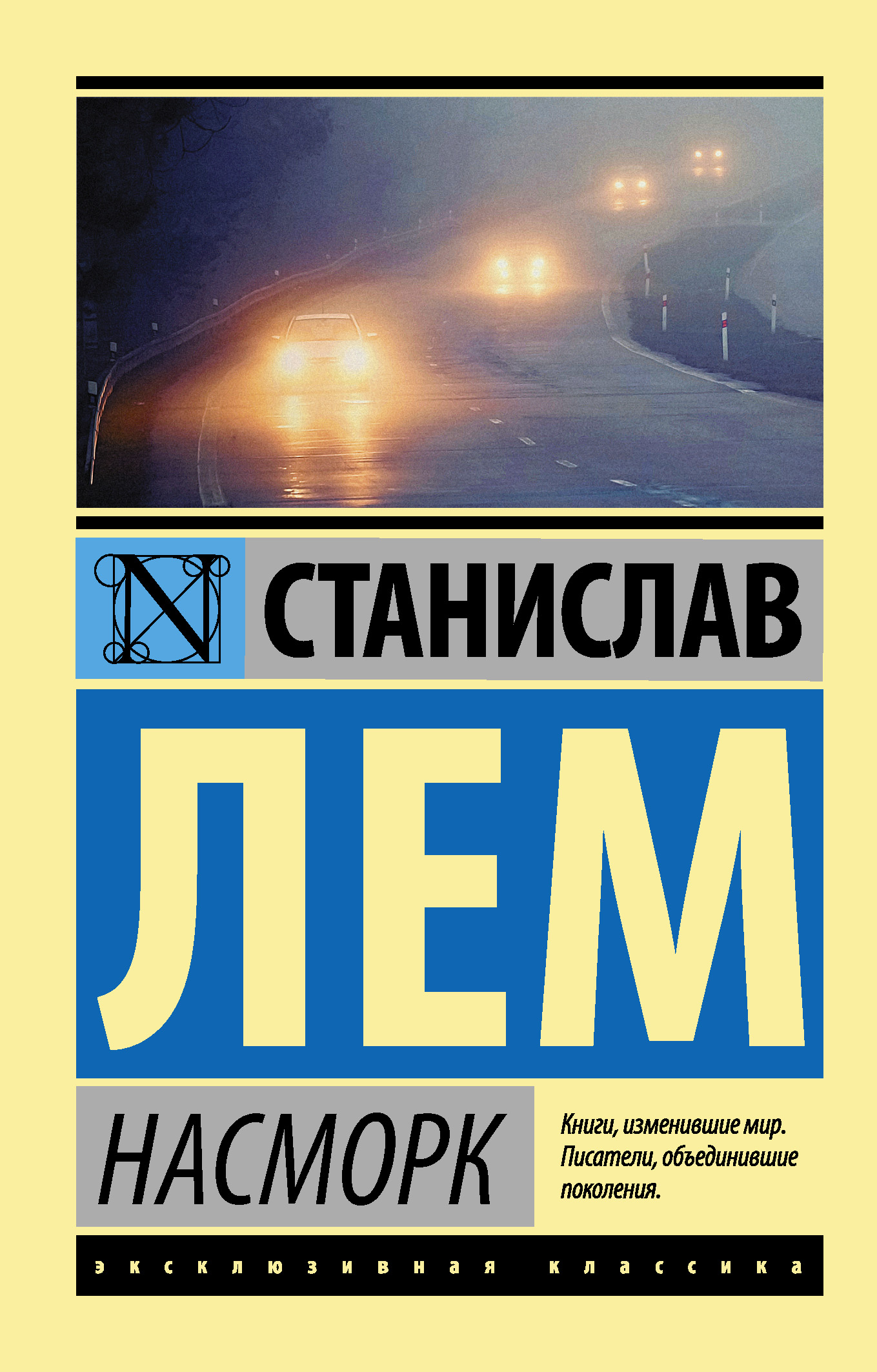 Читать онлайн «Возвращение со звезд», Станислав Лем – ЛитРес