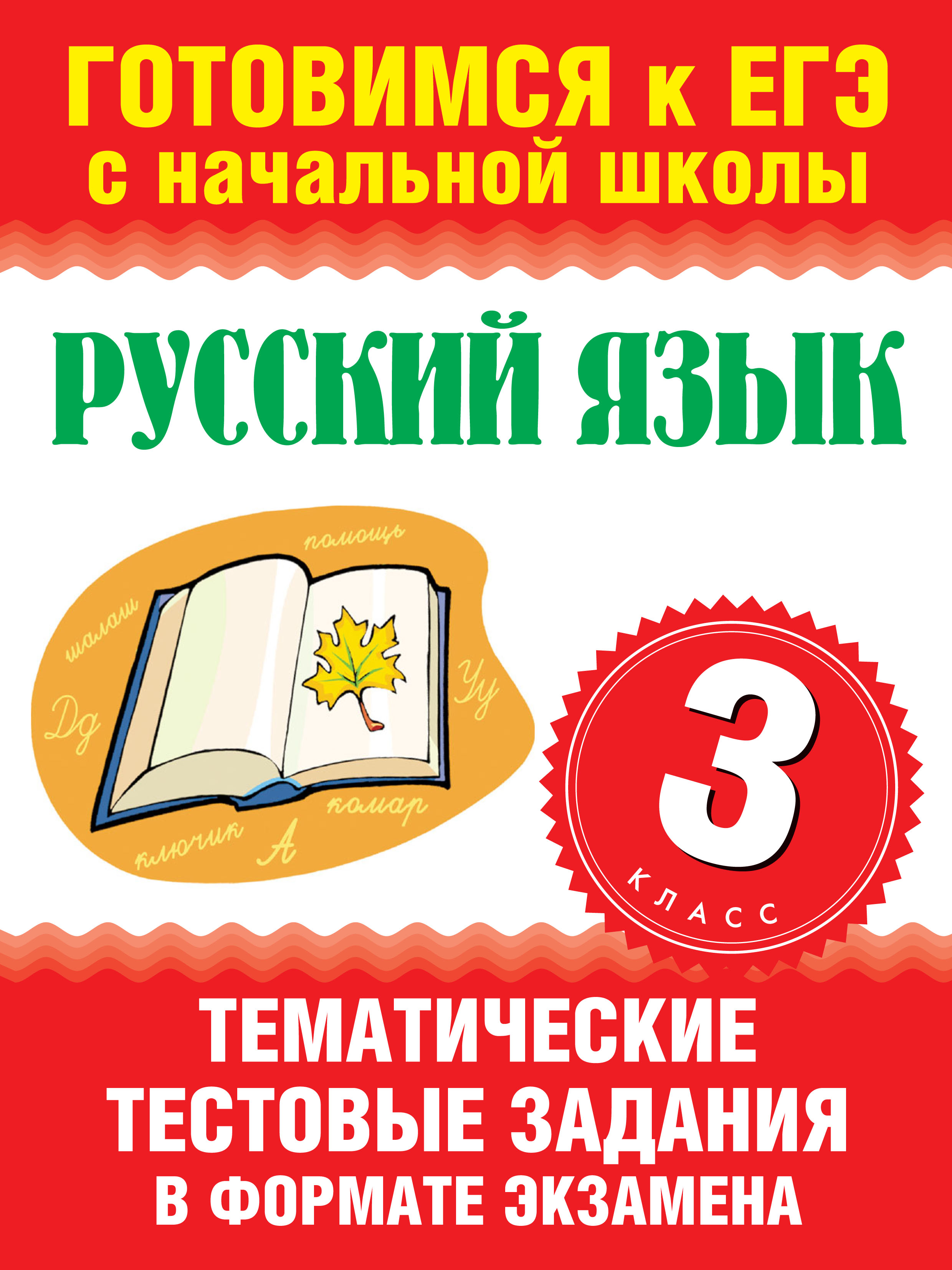 3 класс тематическое