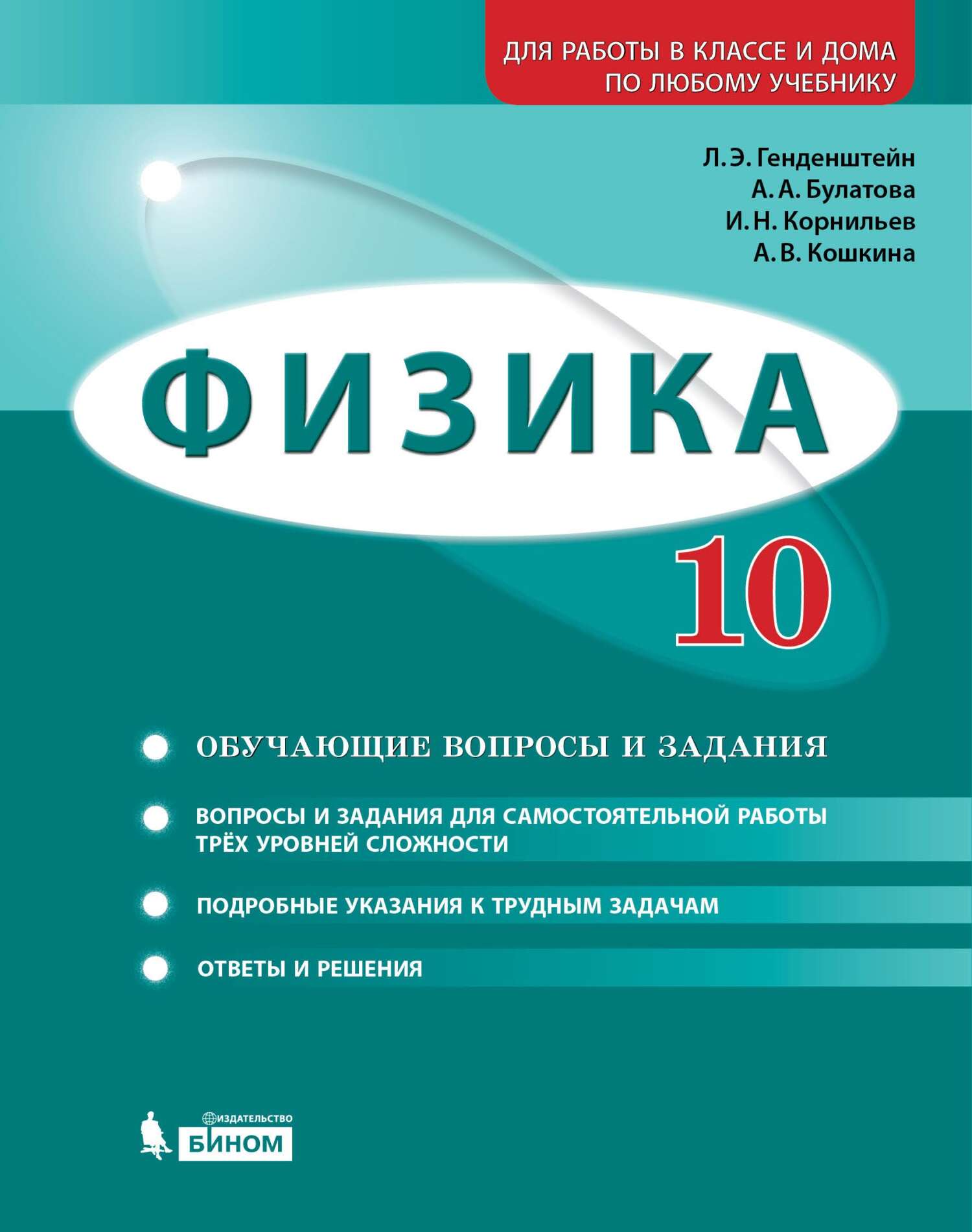 Физика. 7 класс. Часть 1, А. В. Кошкина – скачать pdf на ЛитРес