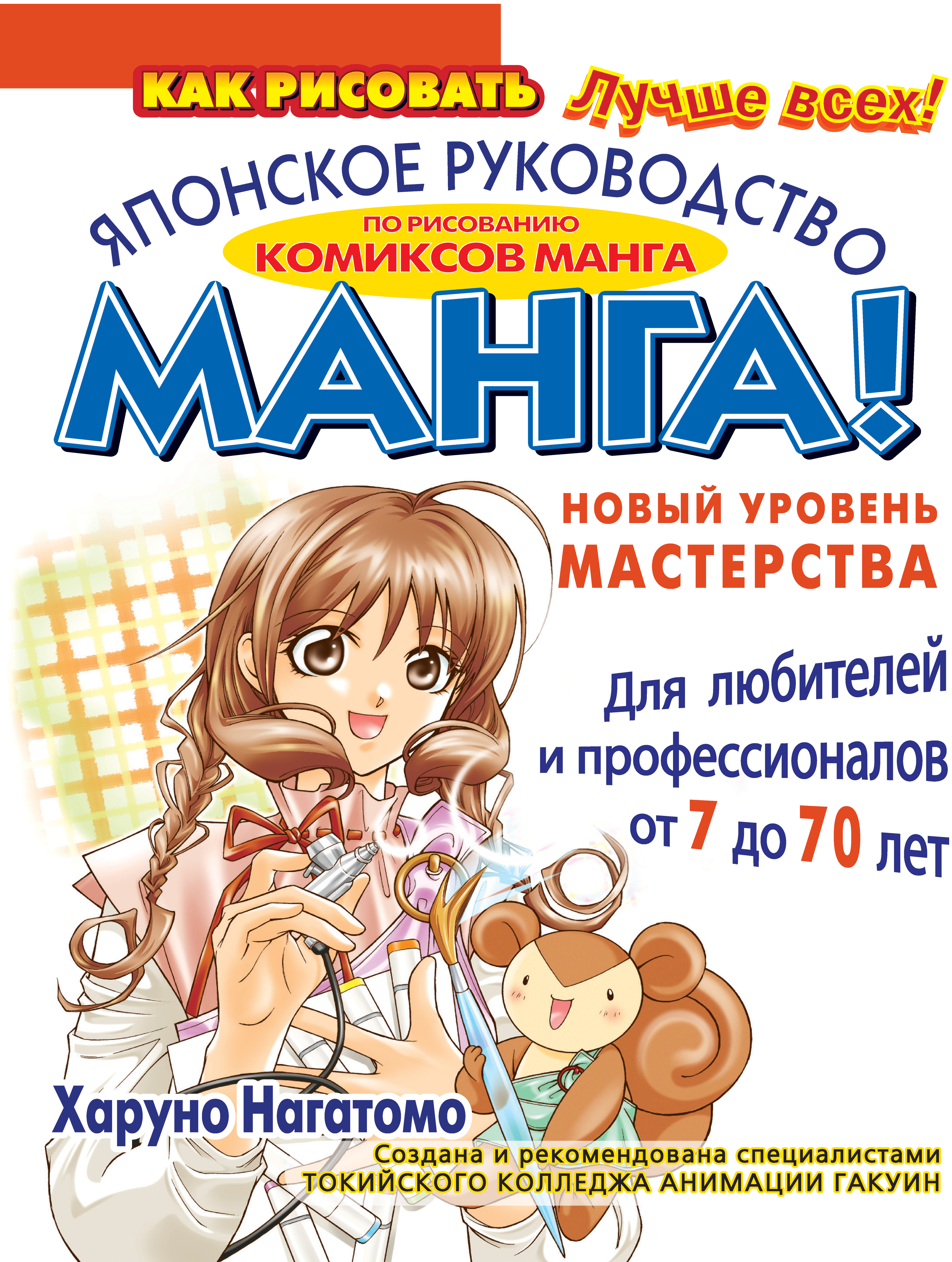 Книга рисуем мангу