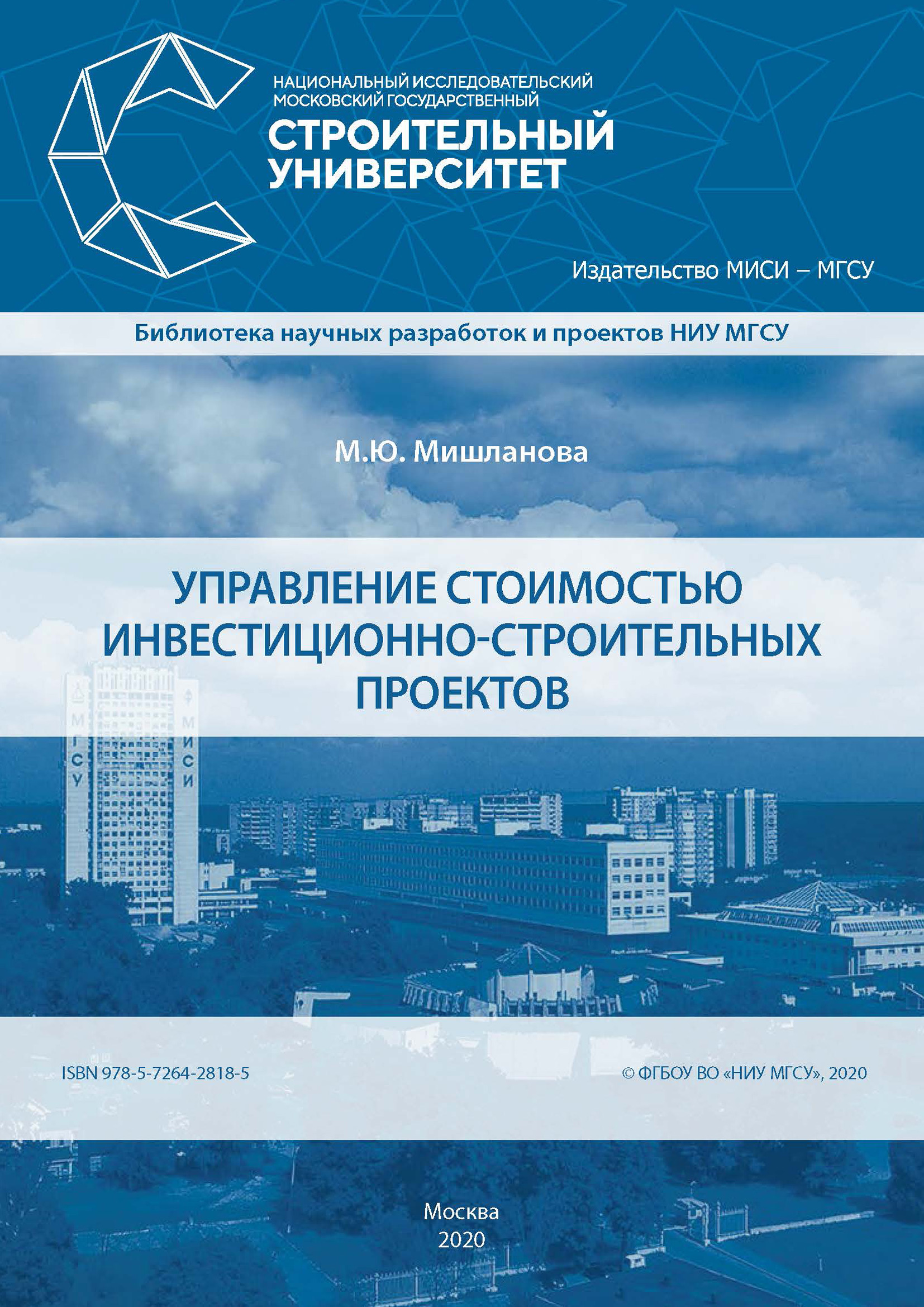 Возведение монолитных конструкций зданий и сооружений, С. А. Синенко –  скачать pdf на ЛитРес