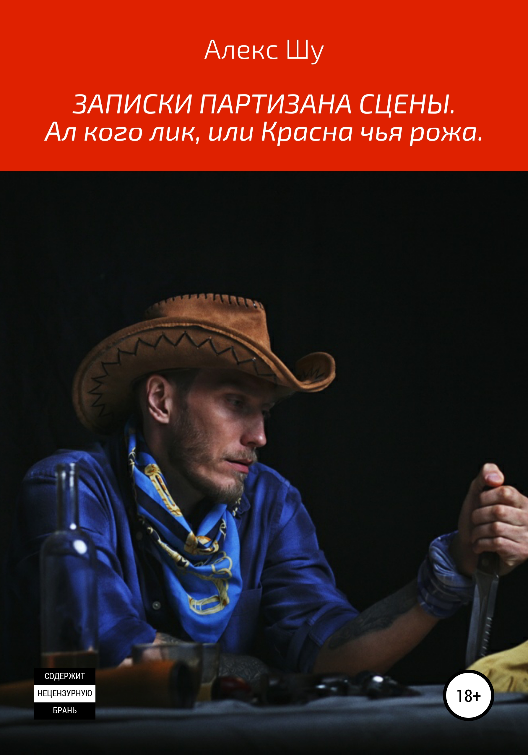 Последний солдат, Алекс Шу – скачать книгу fb2, epub, pdf на ЛитРес