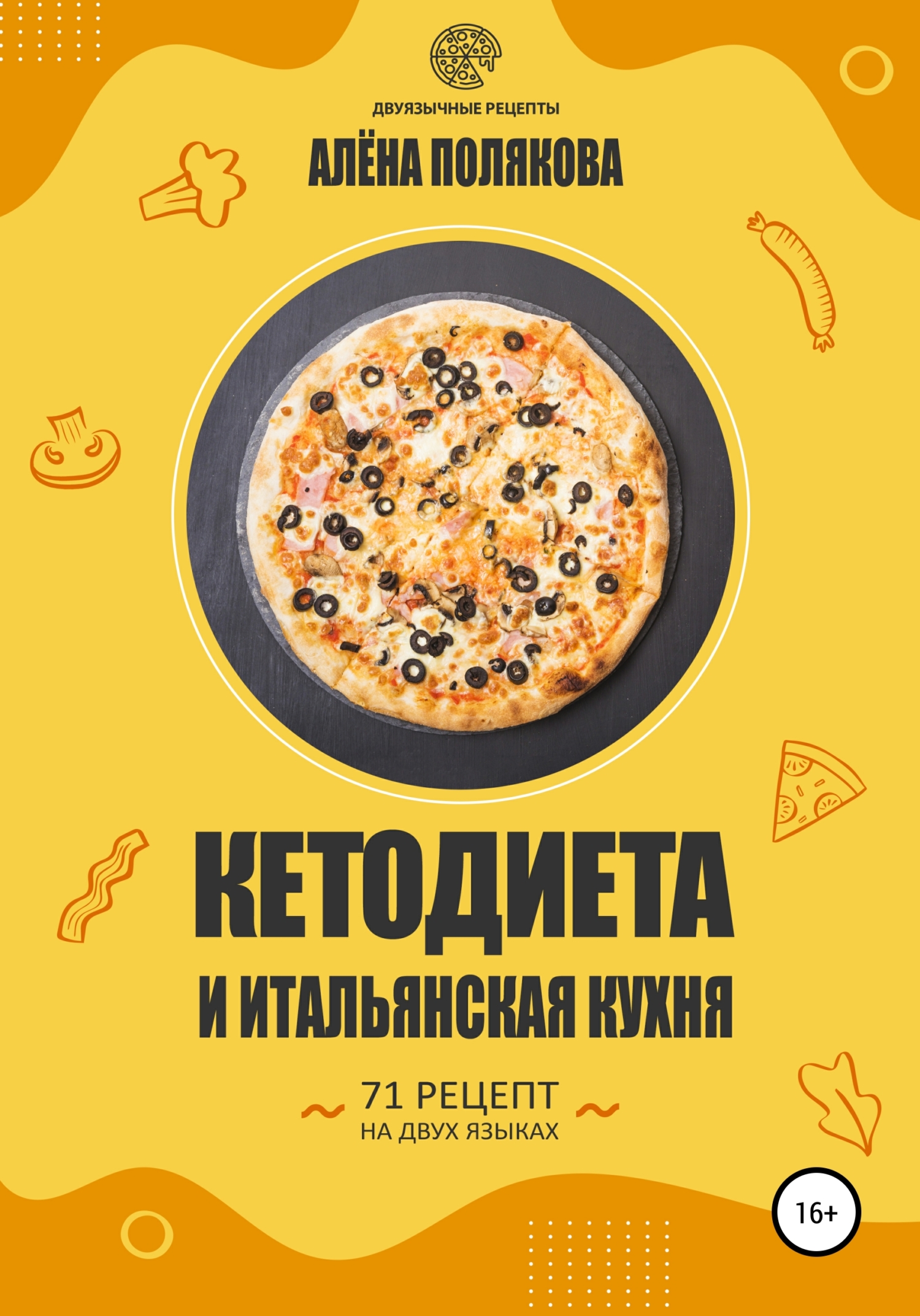 Кето-меню за 30 минут. 50 рецептов – вкусный путь к стройной фигуре, Киндра  Холли – скачать книгу fb2, epub, pdf на ЛитРес