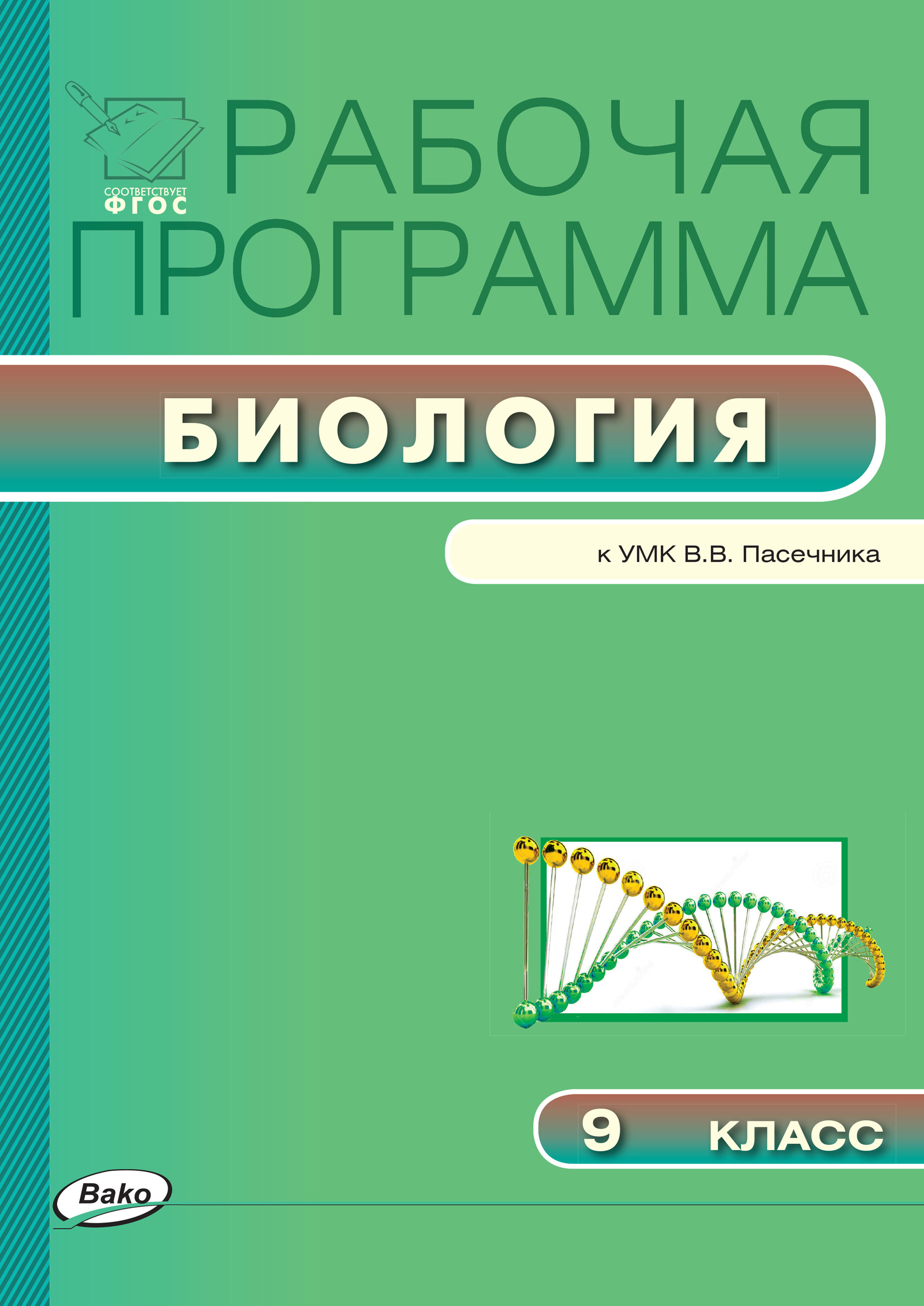 Книги в жанре Биология 9 класс – скачать или читать онлайн бесплатно на  Литрес