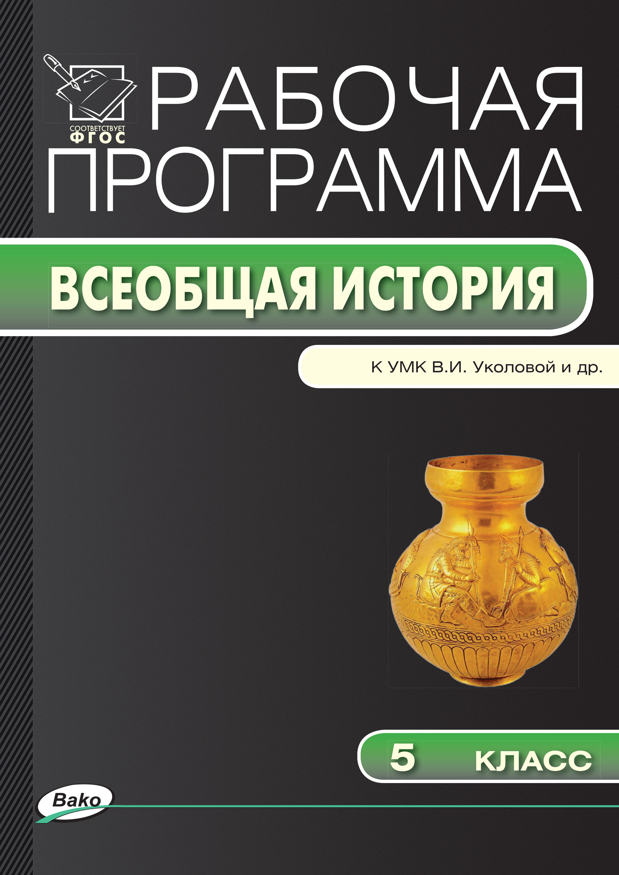 Книги в жанре История 5 класс – скачать или читать онлайн бесплатно на  Литрес