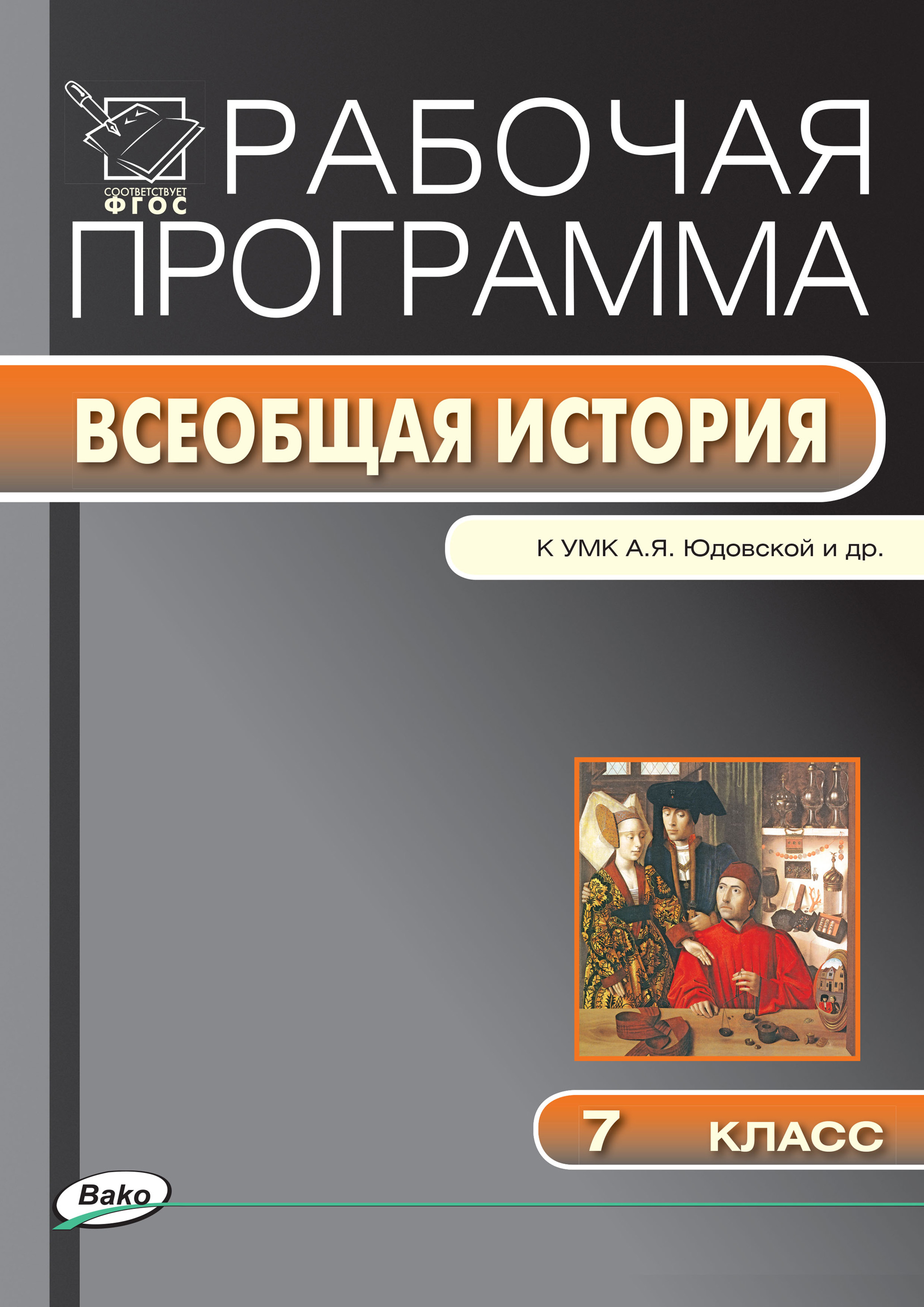 Книги в жанре История 7 класс – скачать или читать онлайн бесплатно на  Литрес