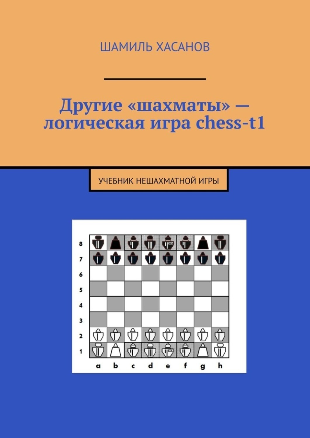 Как давно ты научился играть в шахматы андрей схема предложения