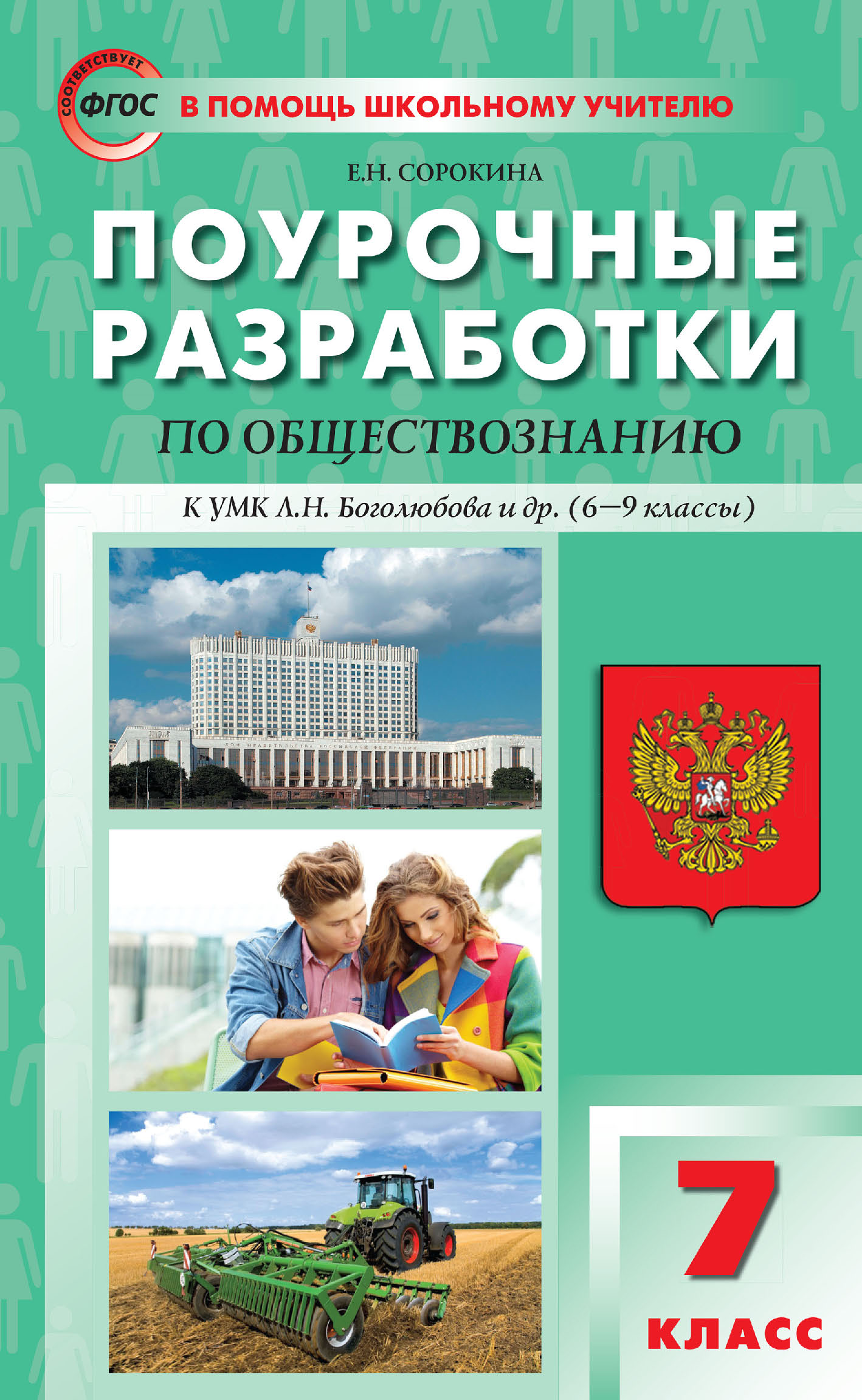 Лучшие книги в жанре Обществознание 7 класс – скачать или читать онлайн  бесплатно на Литрес