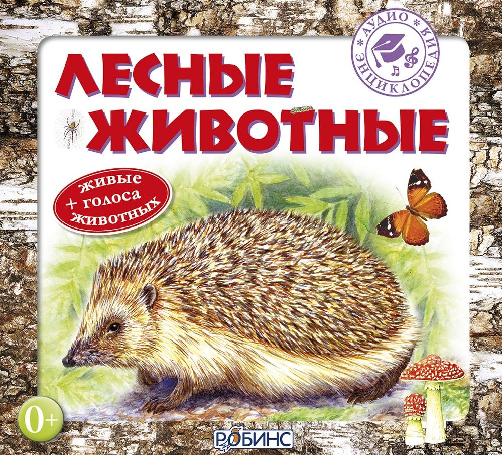 Аудиоэнциклопедия животных. Аудиоэнциклопедия. Домашние животные».... Рассказы о животных слушать. Аудиоэнциклопедия. Животные Южной Америки.