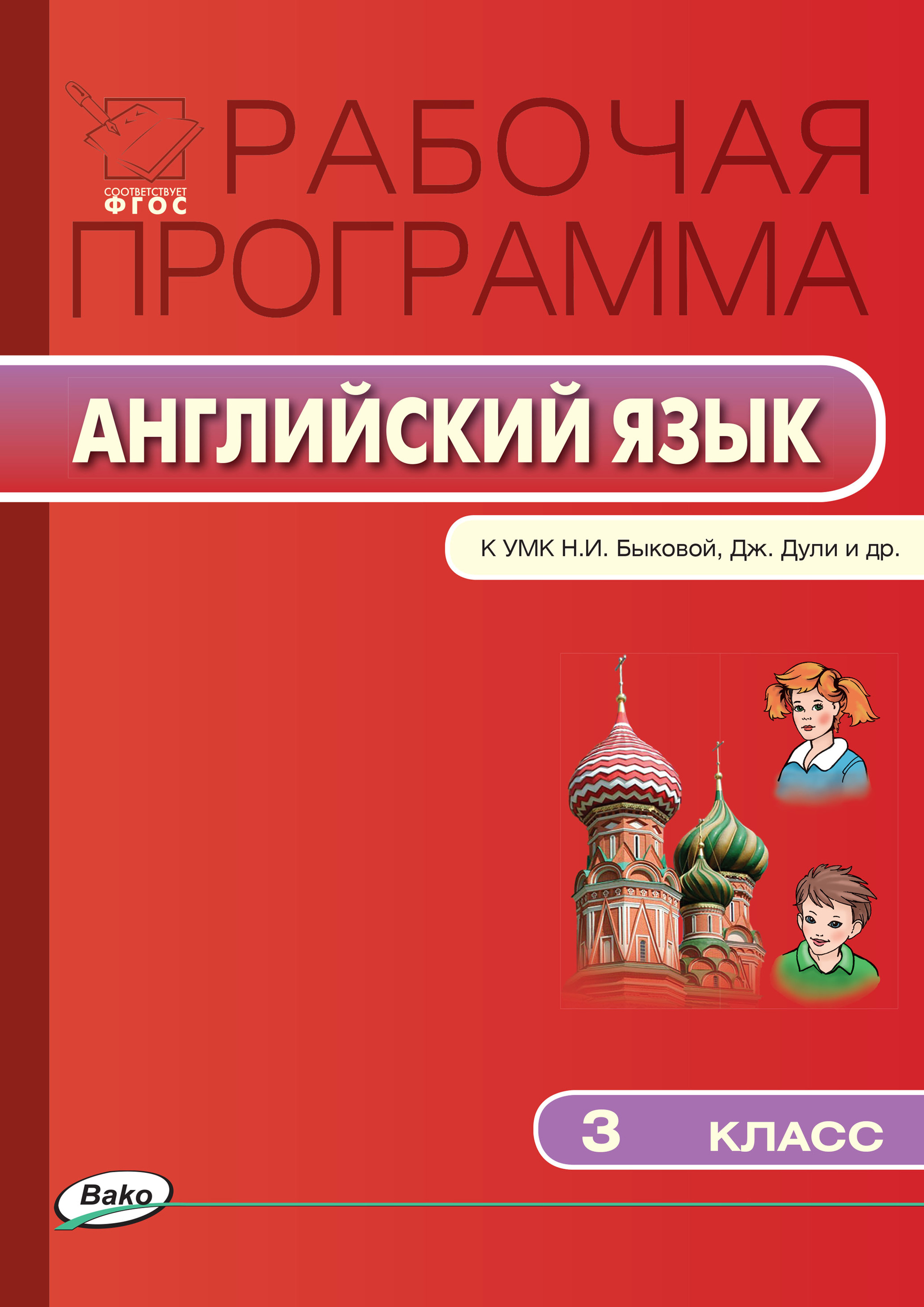 Поурочные разработки по английскому языку. 2 класс (к УМК Н. И. Быковой и  др. («Spotlight») 2019–2021 гг. выпуска), О. В. Наговицына – скачать pdf на  ЛитРес