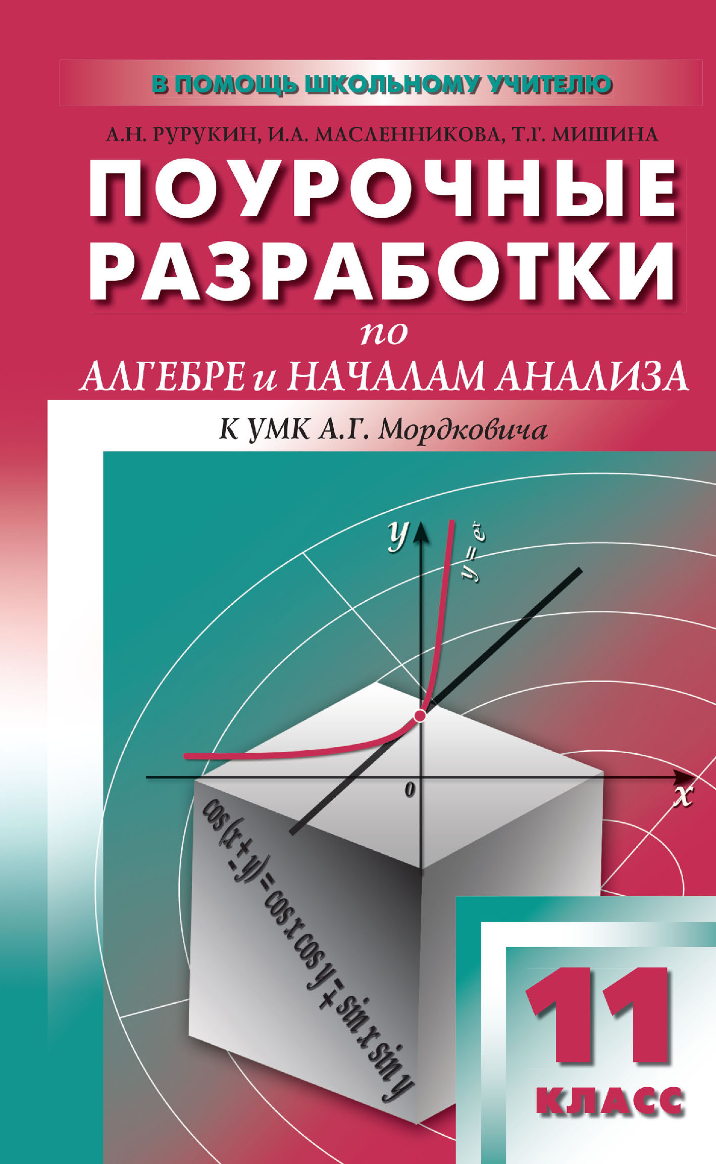 Книги в жанре Алгебра 11 класс – скачать или читать онлайн бесплатно на  Литрес