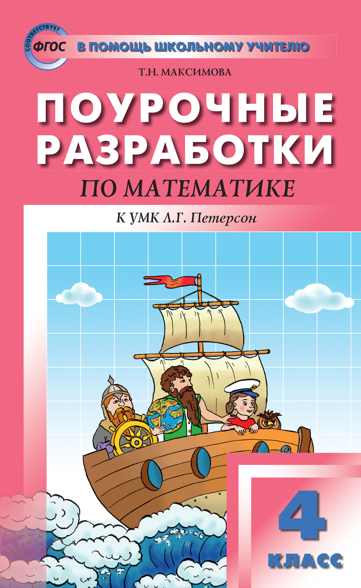 Поурочные разработки по истории России. 8 класс (к УМК Н.М. Арсентьева,  А.А. Данилова и др. (М.: Просвещение)), Е. Н. Сорокина – скачать pdf на  ЛитРес