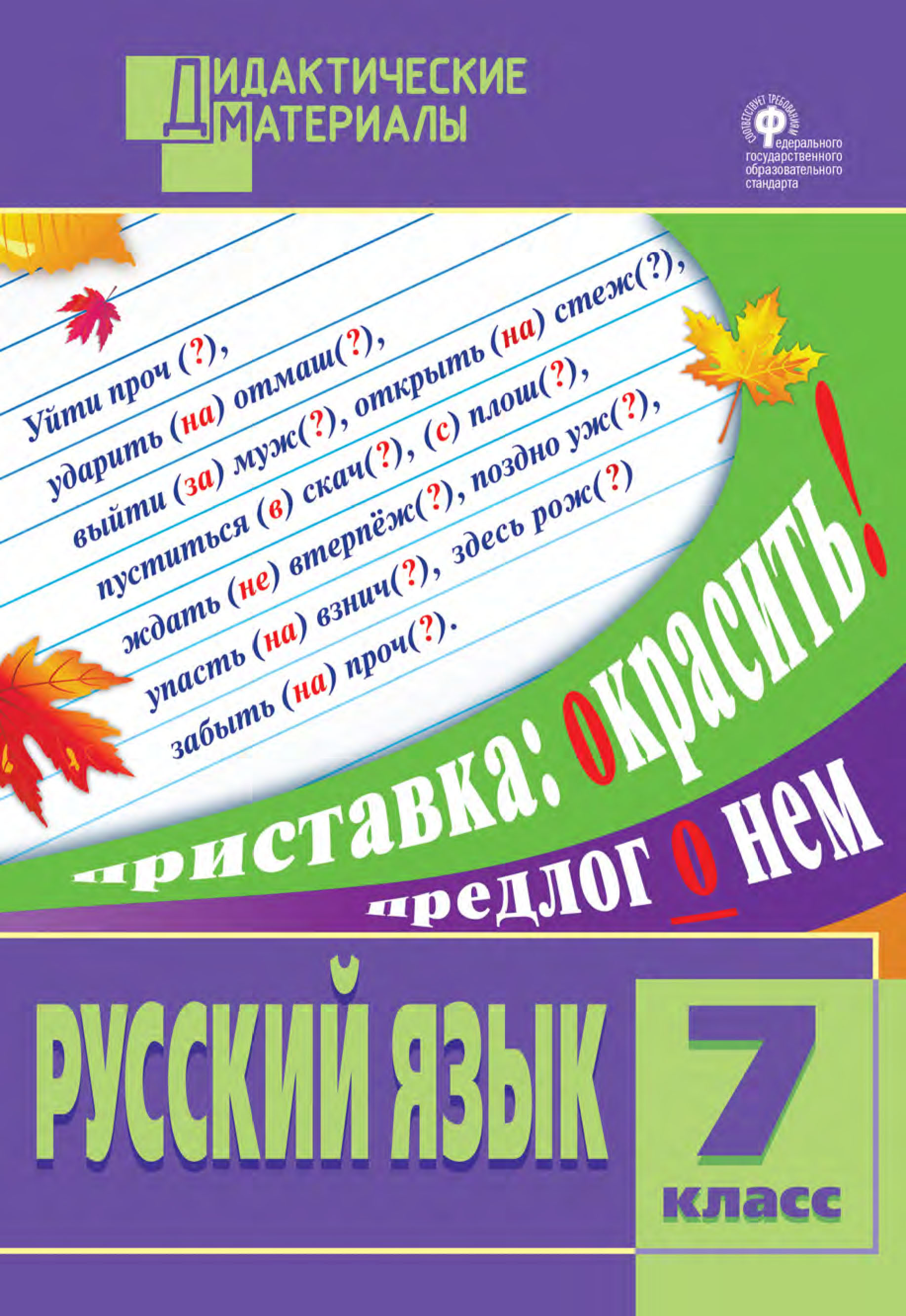 Русский язык. Разноуровневые задания. 8 класс – скачать pdf на ЛитРес