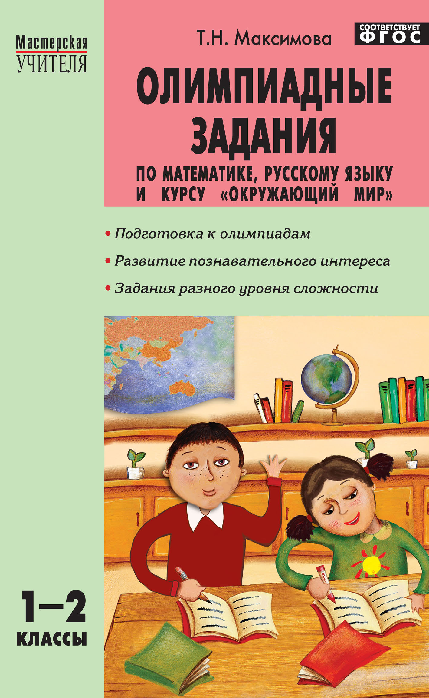 Сборник диктантов и проверочных работ по русскому языку. 2–4 классы, И. Ф.  Яценко – скачать pdf на ЛитРес