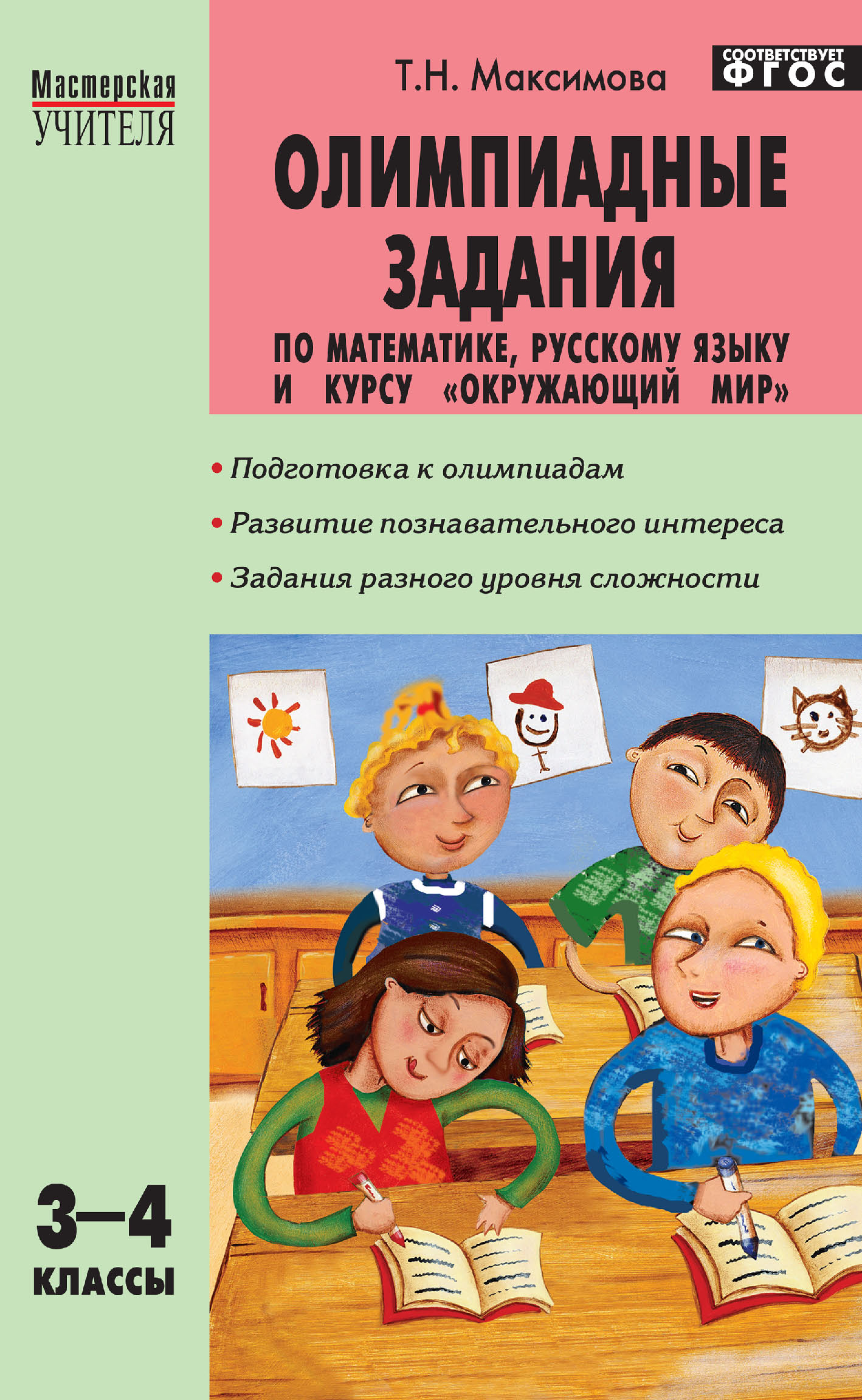 Парные согласные в загадках и отгадках. 1–4 классы, Е. Е. Скоробогатова –  скачать pdf на ЛитРес