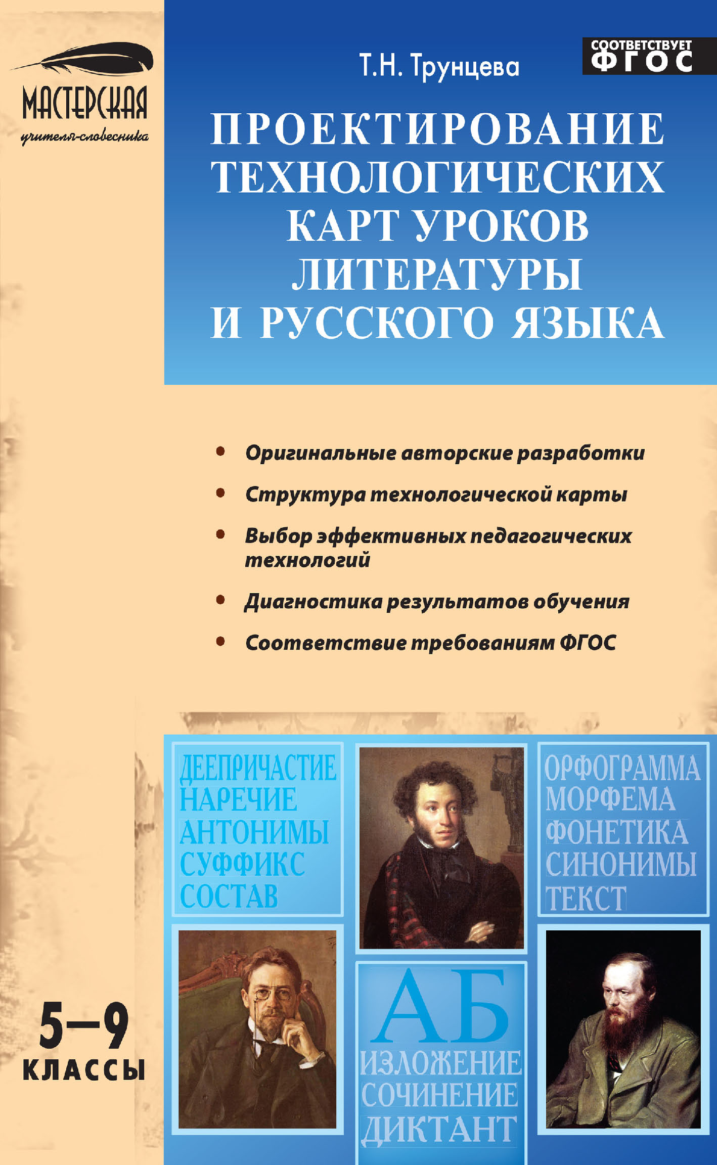 Разработки уроков литературы 6 класс. Русскому языку 9 класс разработки. Поурочное планирование 5-9 класс русский язык пдф. Учитель русского книга.