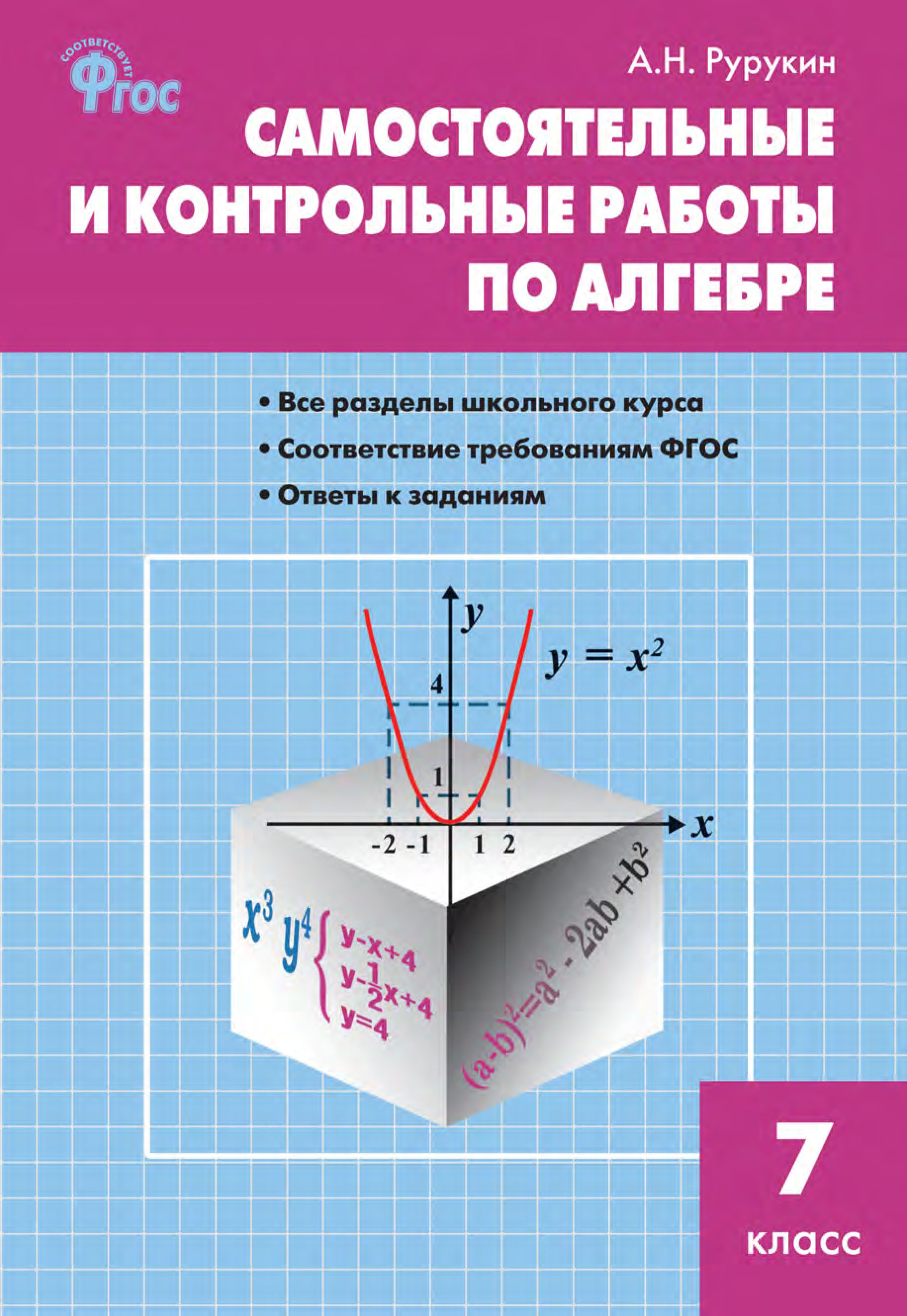 Поурочные разработки по алгебре и началам анализа. 10 класс (к УМК А. Г.  Мордковича и др. (М.: Мнемозина)), А. Н. Рурукин – скачать pdf на ЛитРес