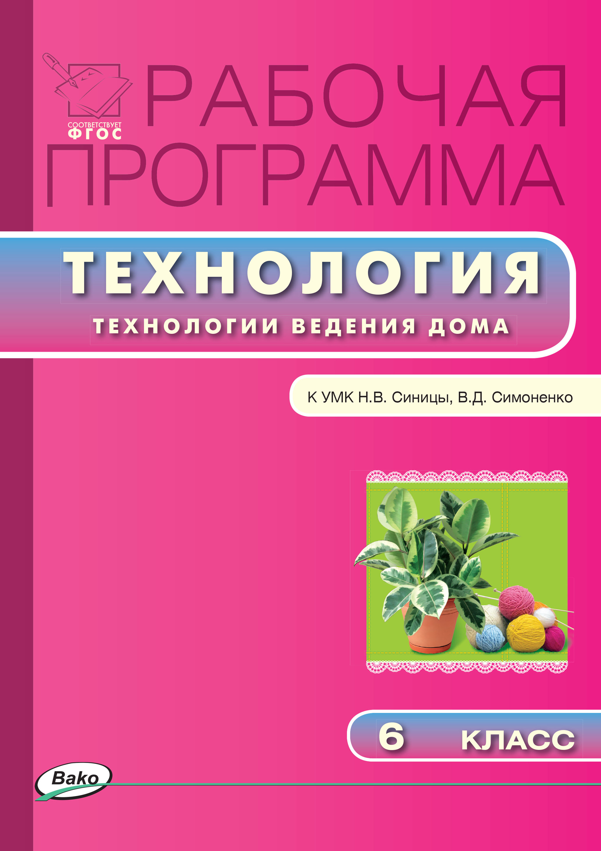 Книги в жанре Технология 6 класс – скачать или читать онлайн бесплатно на  Литрес