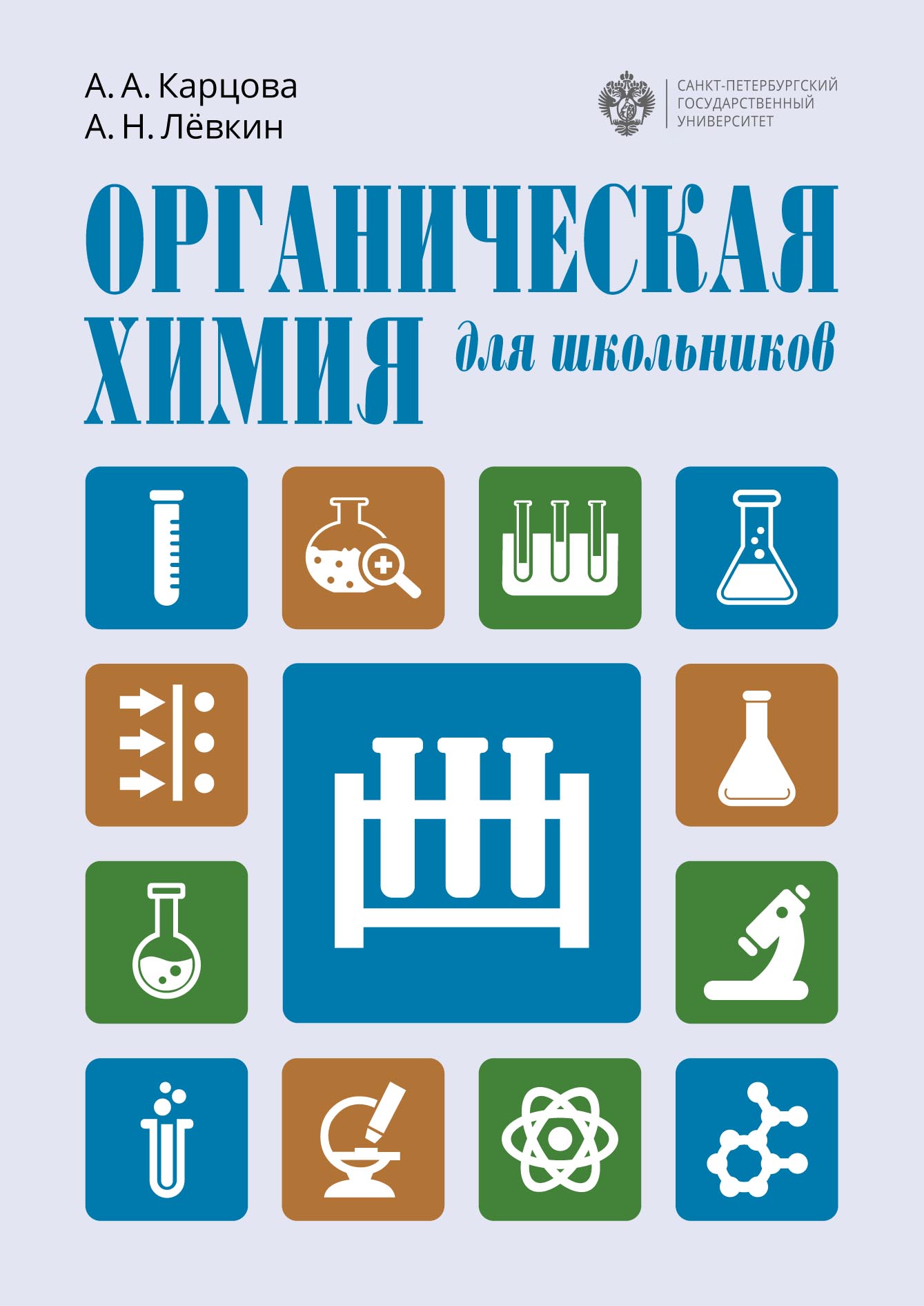 Химия. Задачник. 10 класс, А. Н. Лёвкин – скачать pdf на ЛитРес