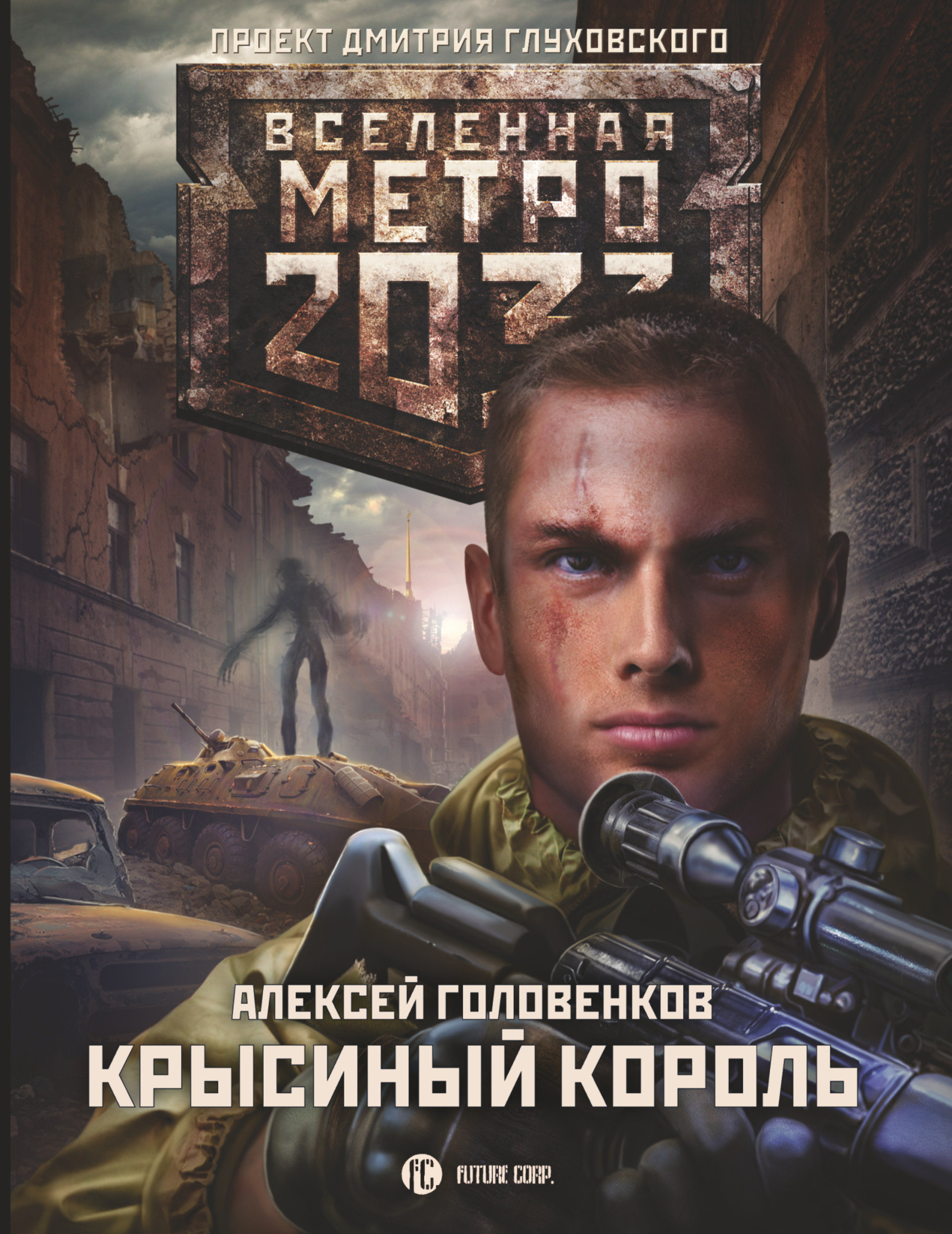 Метро 2033: О чем молчат выжившие (сборник), Игорь Вардунас – скачать книгу  fb2, epub, pdf на ЛитРес