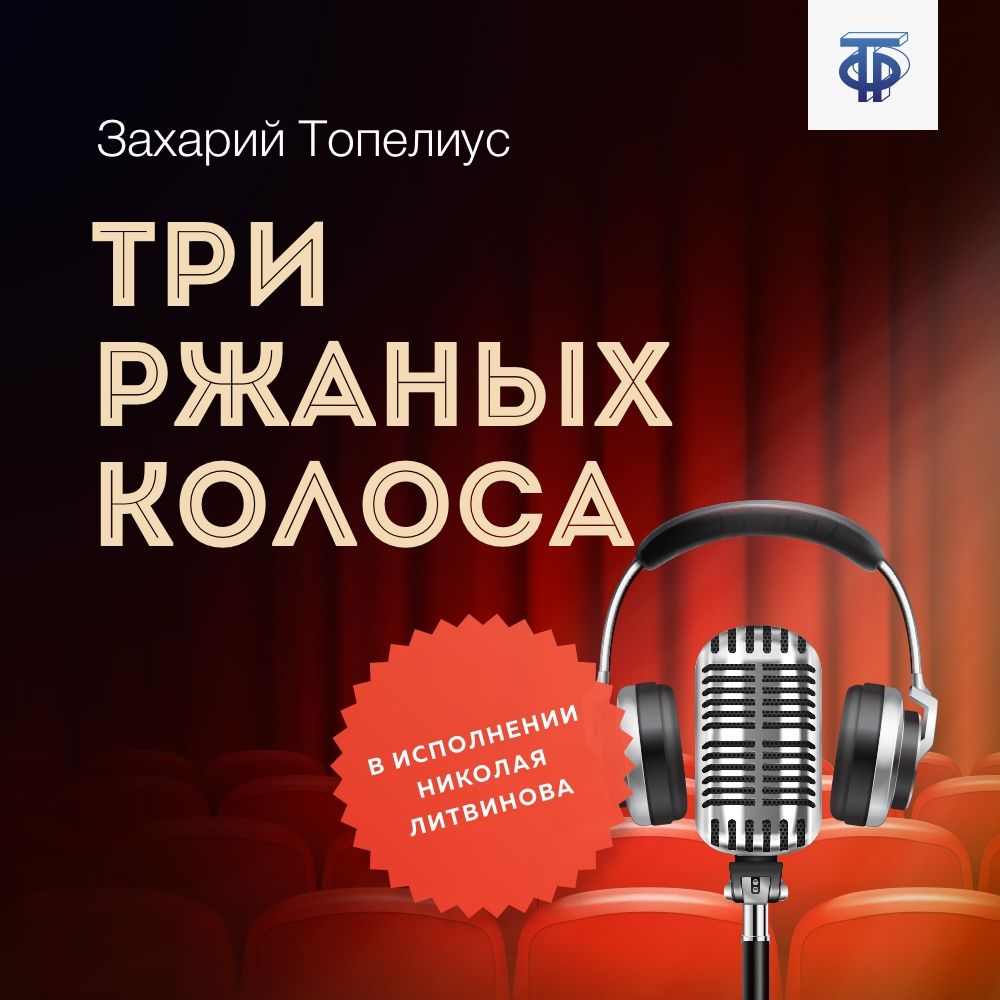 Читать онлайн «Сампо-Лопарёнок», Сакариас Топелиус – ЛитРес