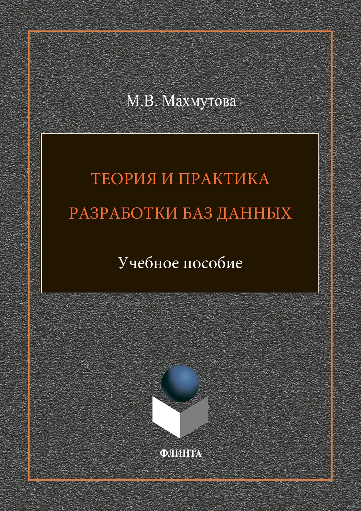 Язык SQL – книги и аудиокниги – скачать, слушать или читать онлайн