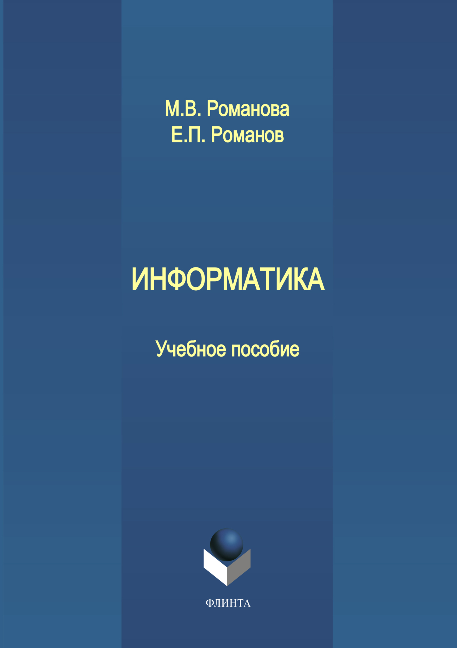 Романова м в управление проектами