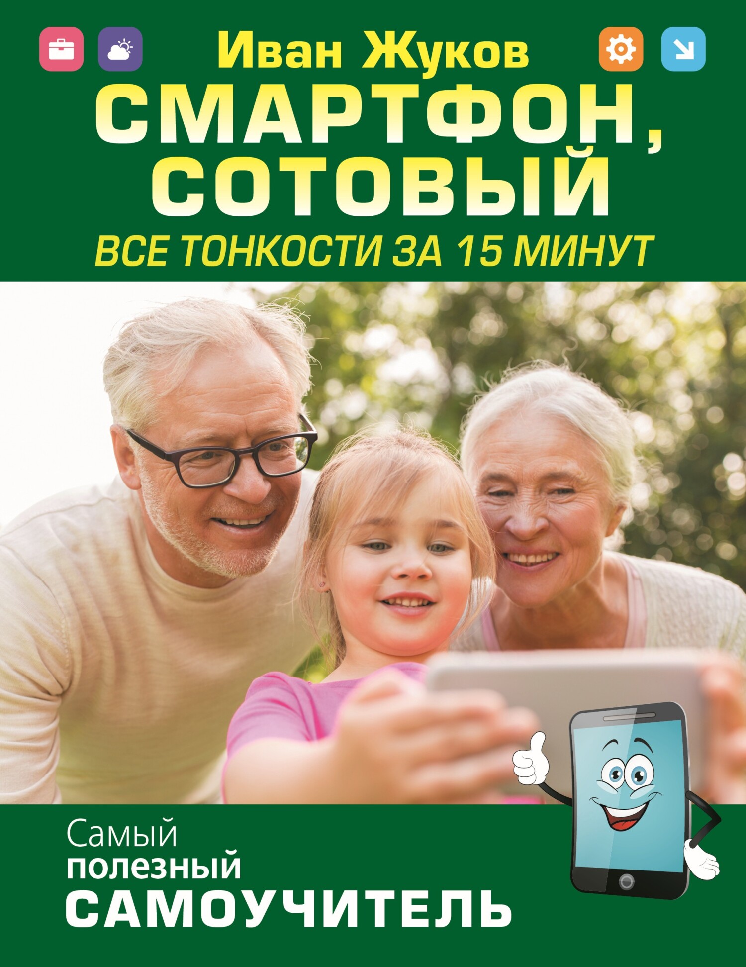 ОС Android – книги и аудиокниги – скачать, слушать или читать онлайн