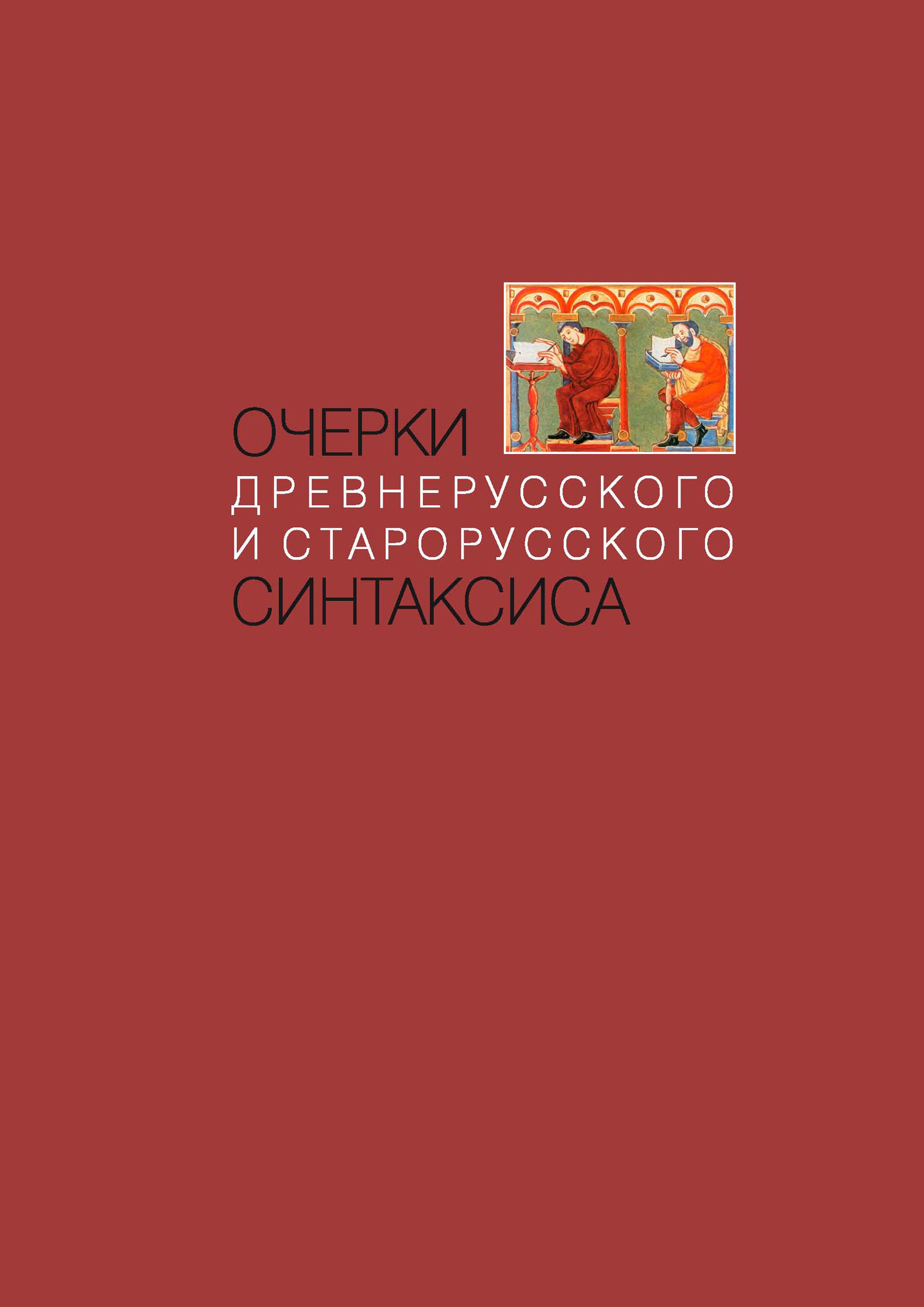 Очерки древней руси. Медиастилистика книга. Очерки истории Алтайского края купить книгу.