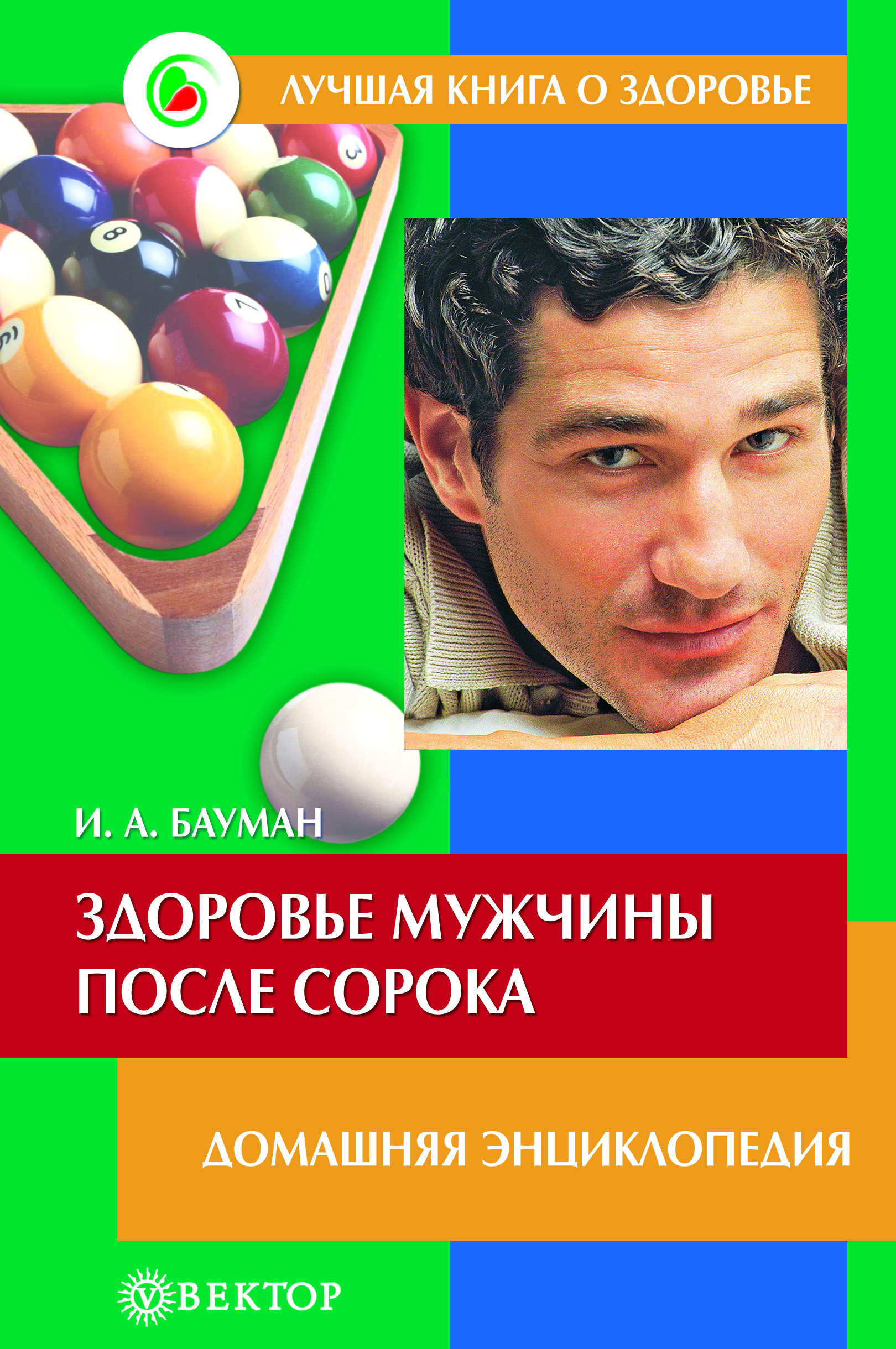 Лучшие книги о здоровье