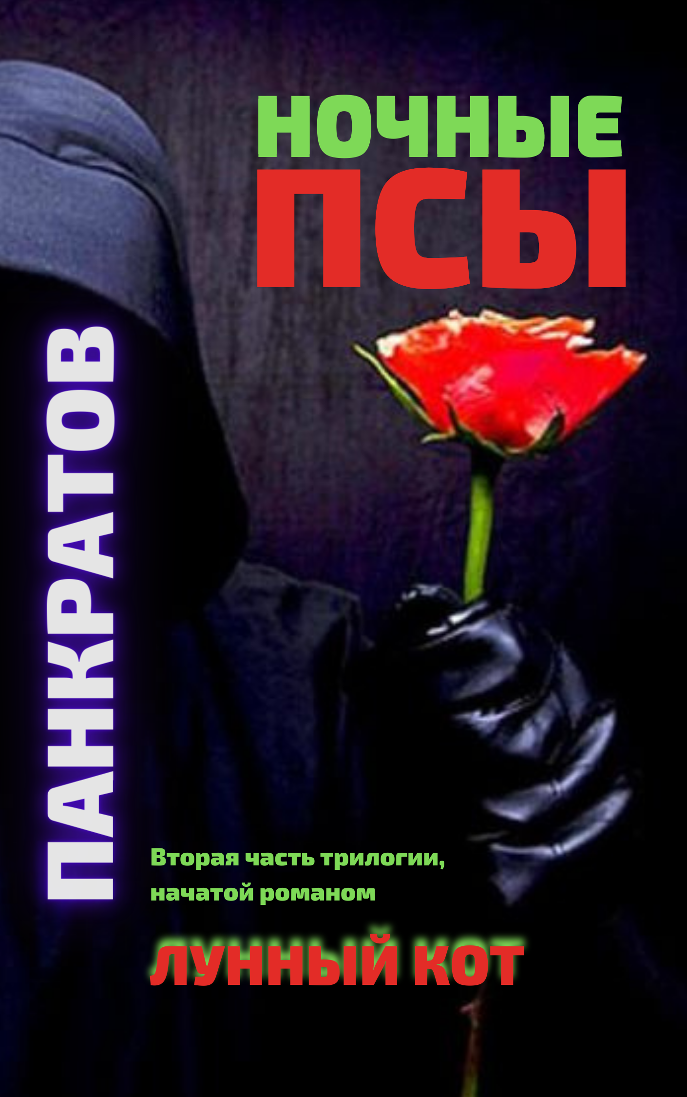 Севастополист, Георгий Панкратов – скачать книгу fb2, epub, pdf на ЛитРес