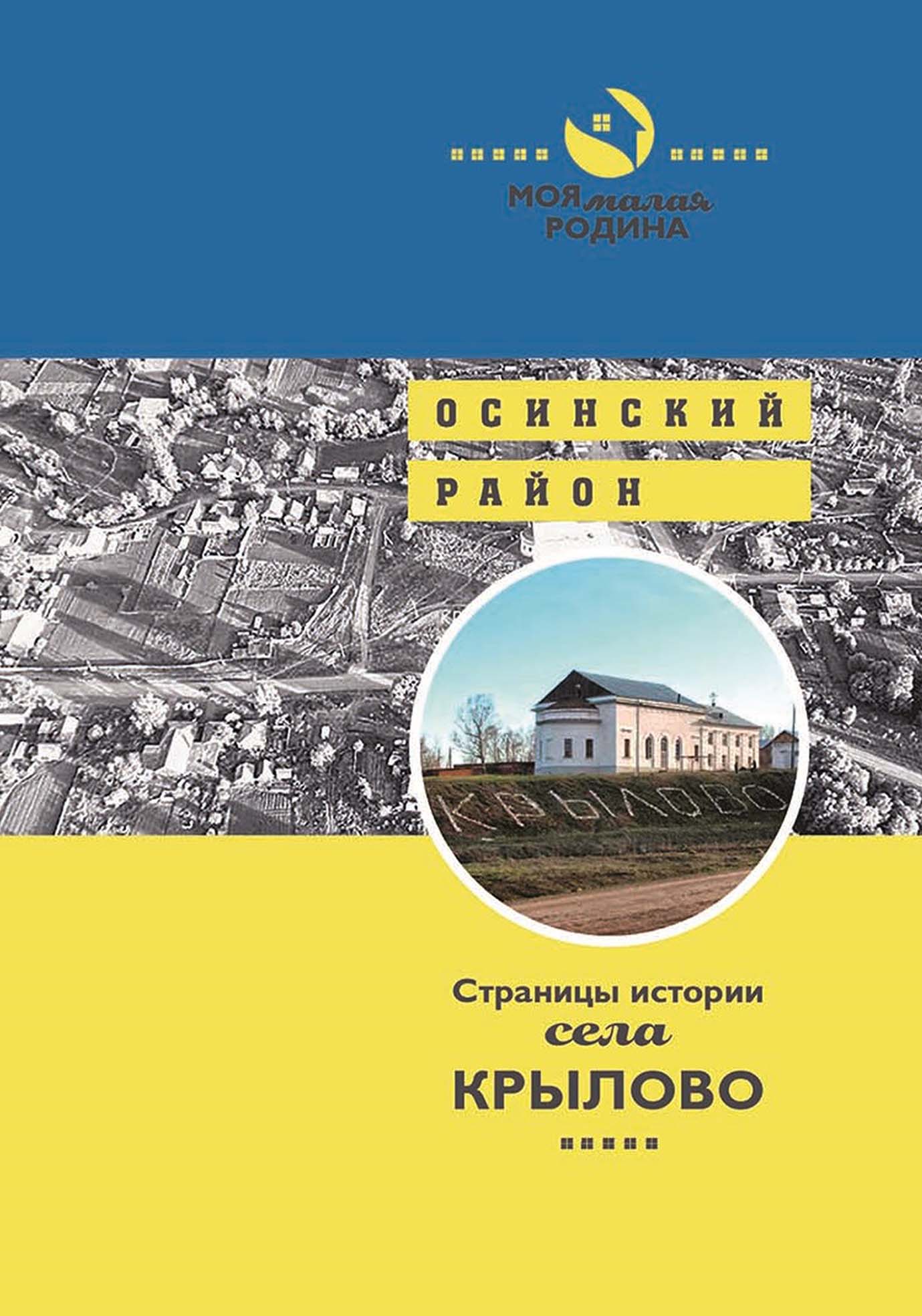 Осинский купец Рыжиков Иван Иванович, Алексей Зверев – скачать книгу fb2,  epub, pdf на ЛитРес