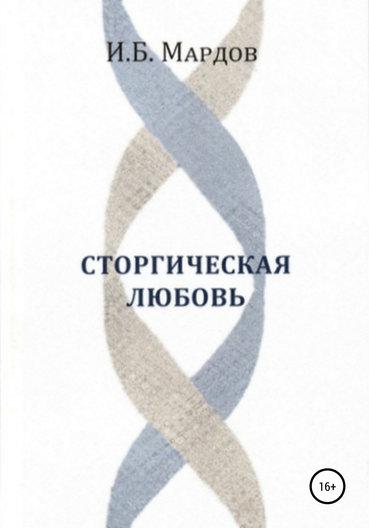 Совершенствование мужской сексуальной энергии [Мантэк Чиа] (fb2) читать онлайн