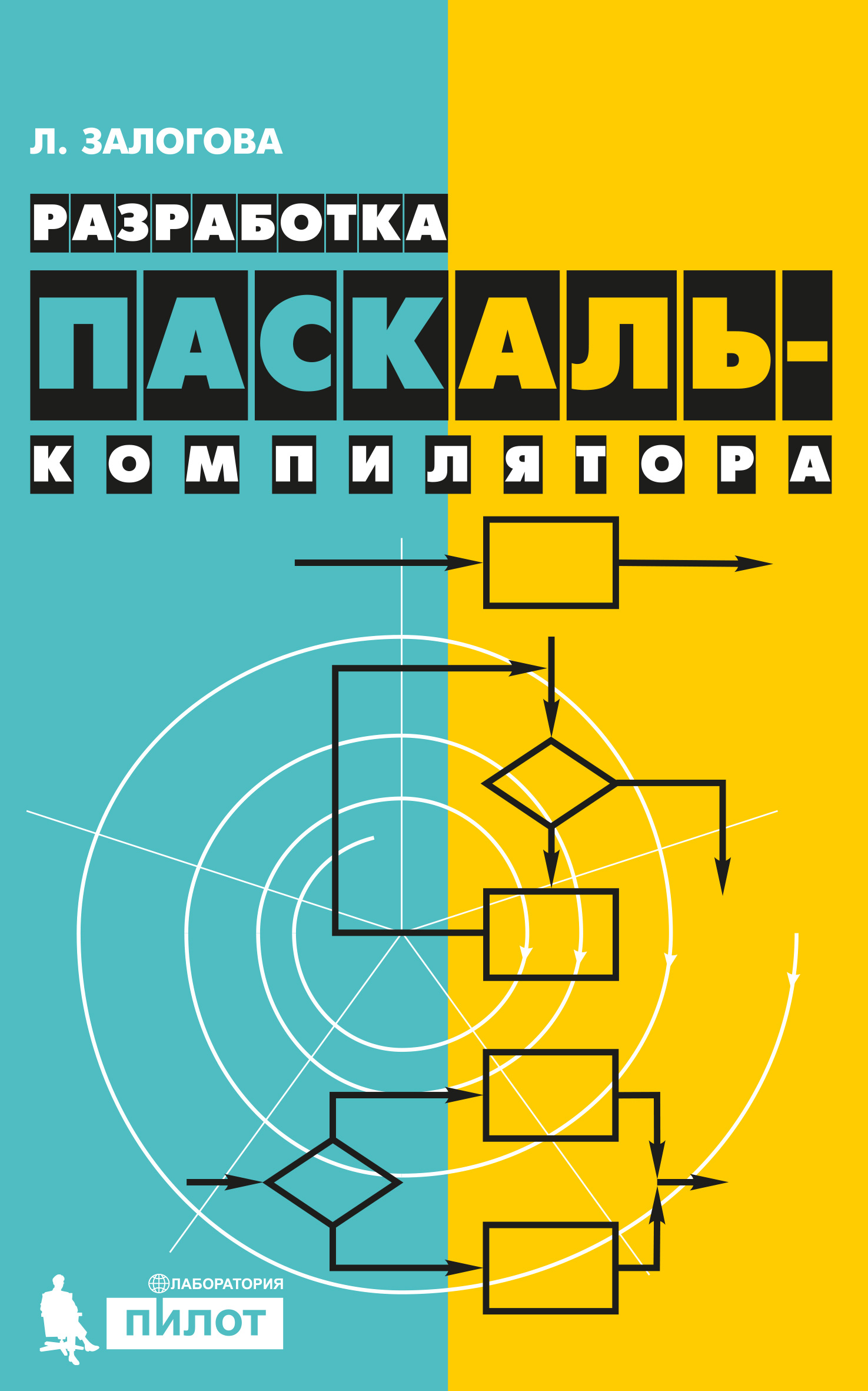 Информатика. 9 класс, Л. А. Залогова – скачать pdf на ЛитРес