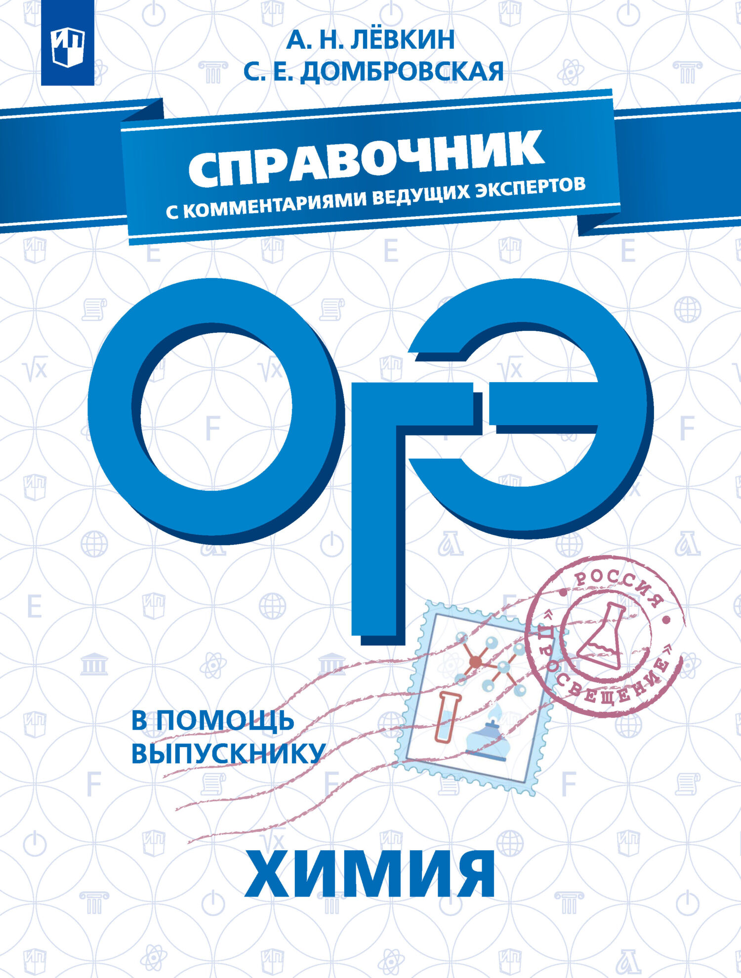 Химия. Задачник. 10 класс, А. Н. Лёвкин – скачать pdf на ЛитРес