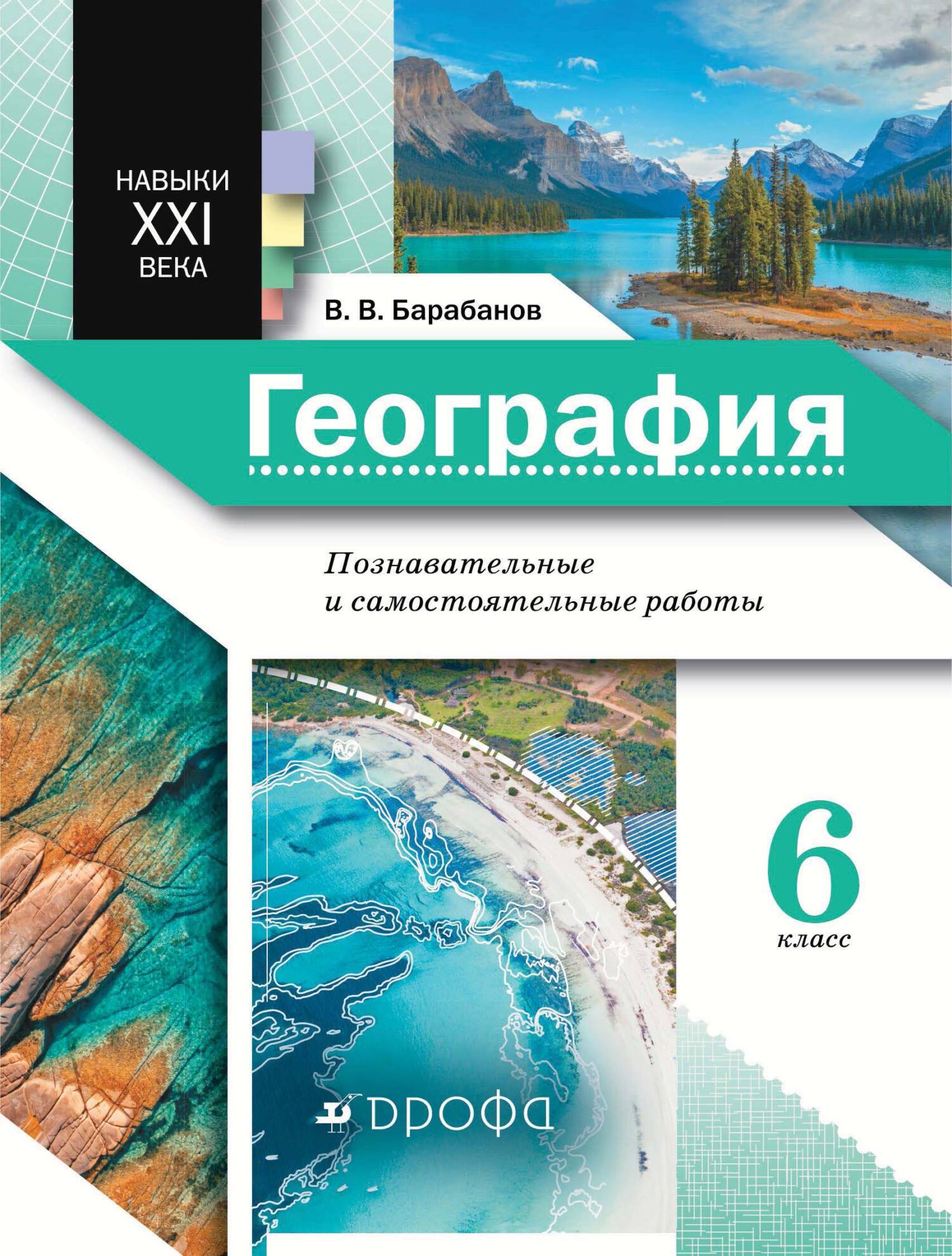 Книги в жанре География 6 класс – скачать или читать онлайн бесплатно на  Литрес