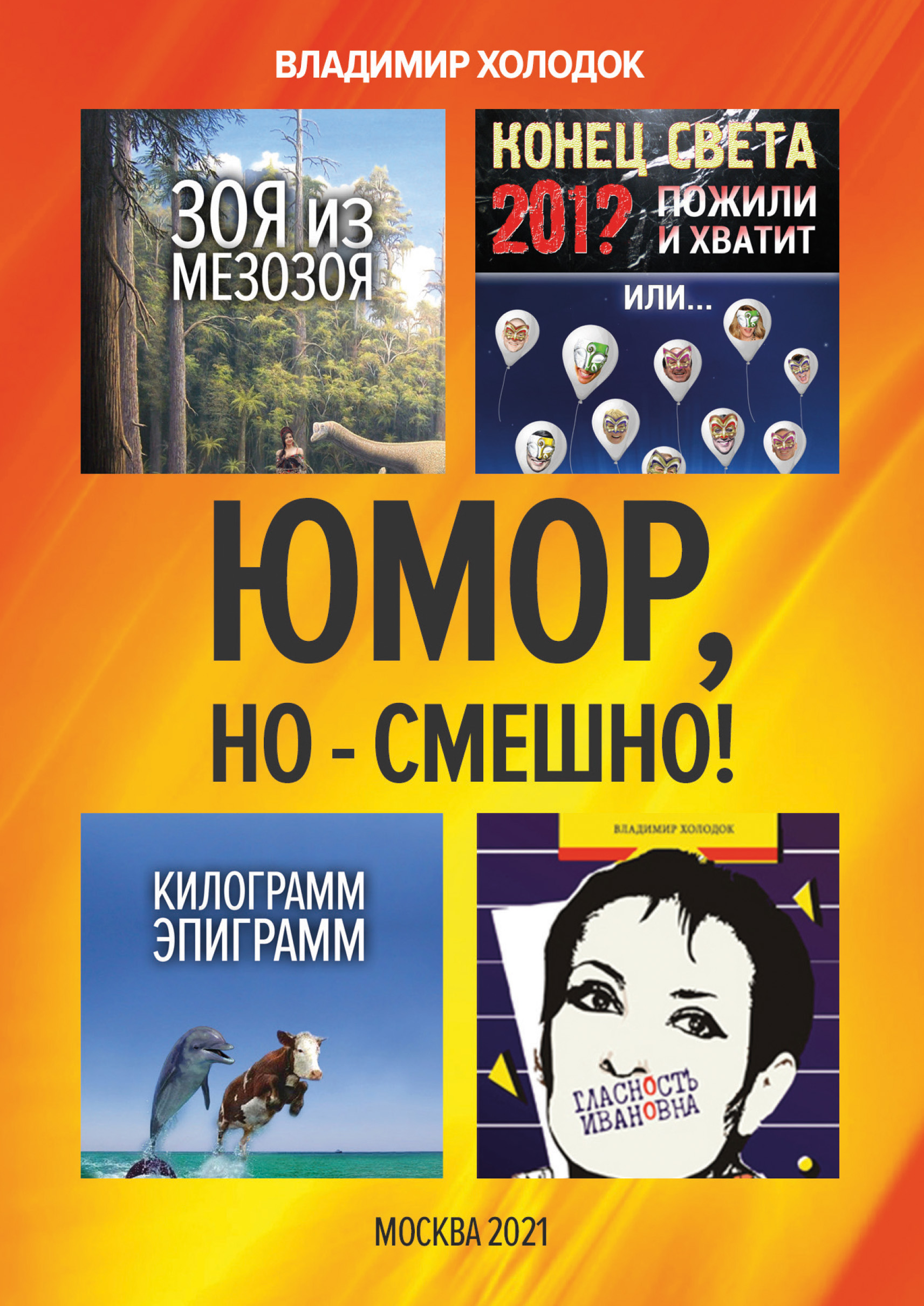 Владимир Холодок полный список книг, читать онлайн бесплатно, лучшие произведения | Флибуста