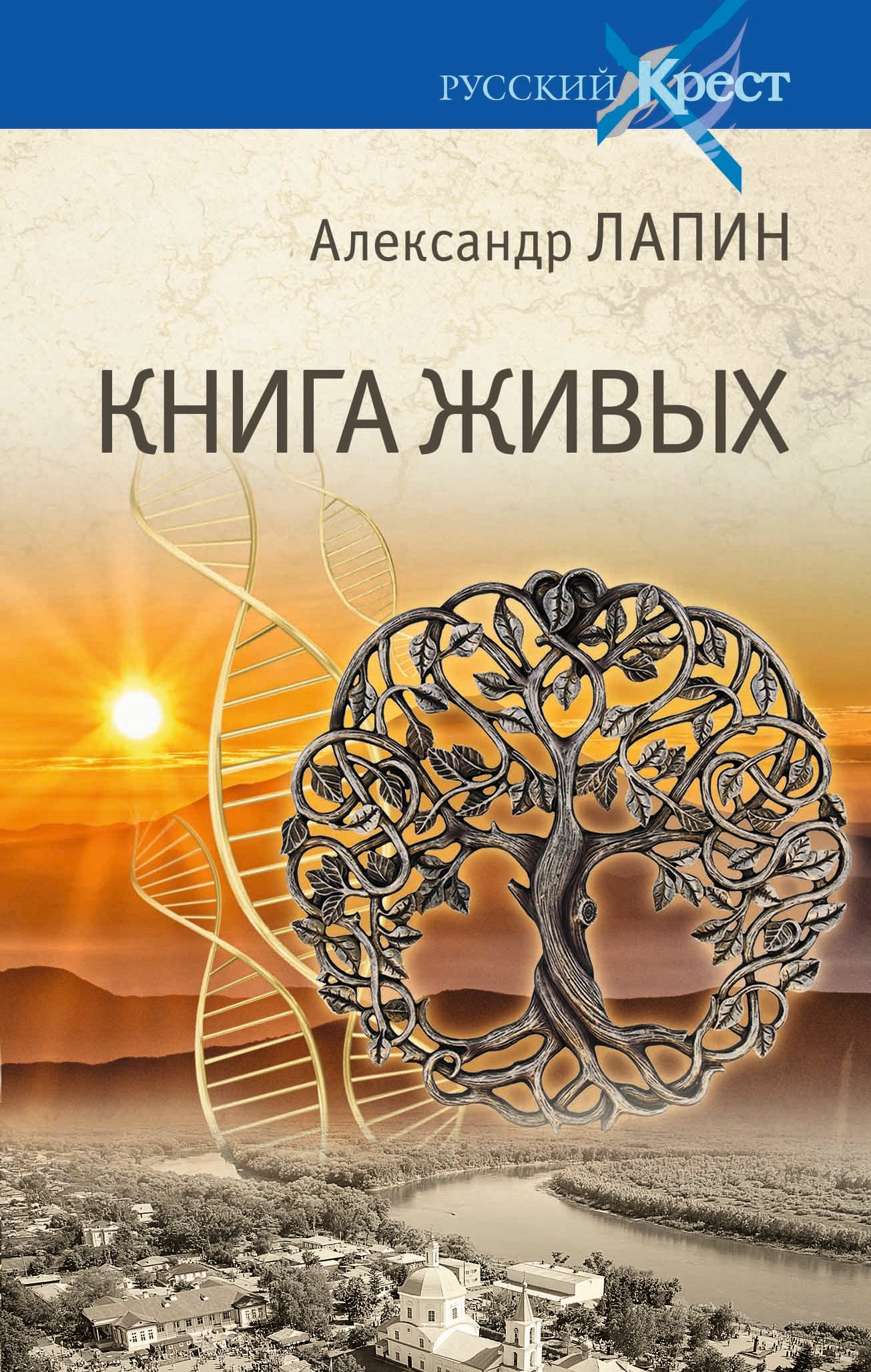 Читать онлайн «Утерянный рай», Александр Лапин – ЛитРес, страница 2