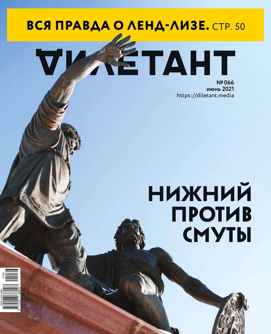 Журнал дилетант читать последний номер. Журнал дилетант. Обложка журнала дилетант. Дилетант июнь 2021. Журнал дилетант 2021.