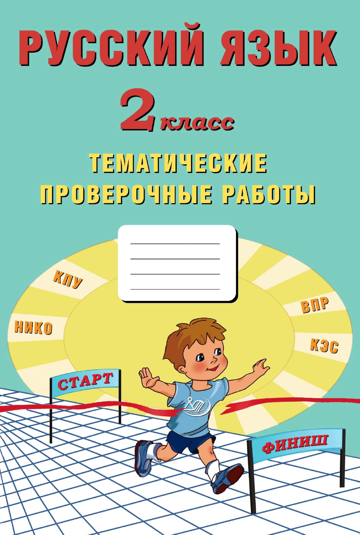 Математика. 3 класс. Тематические проверочные работы, Е. В. Волкова –  скачать pdf на ЛитРес