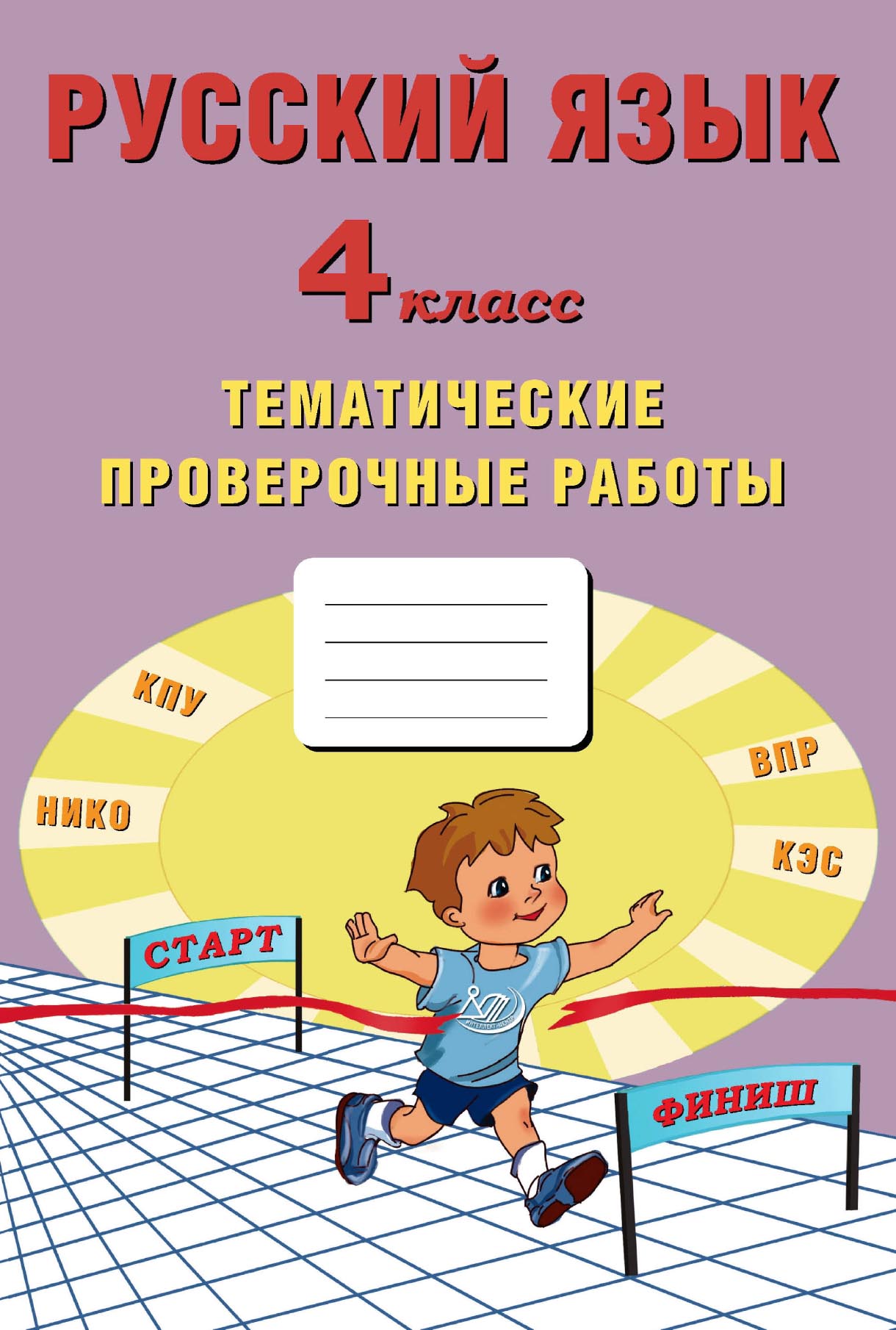 Математика. 1 класс. Тематические проверочные работы, Е. В. Волкова –  скачать pdf на ЛитРес