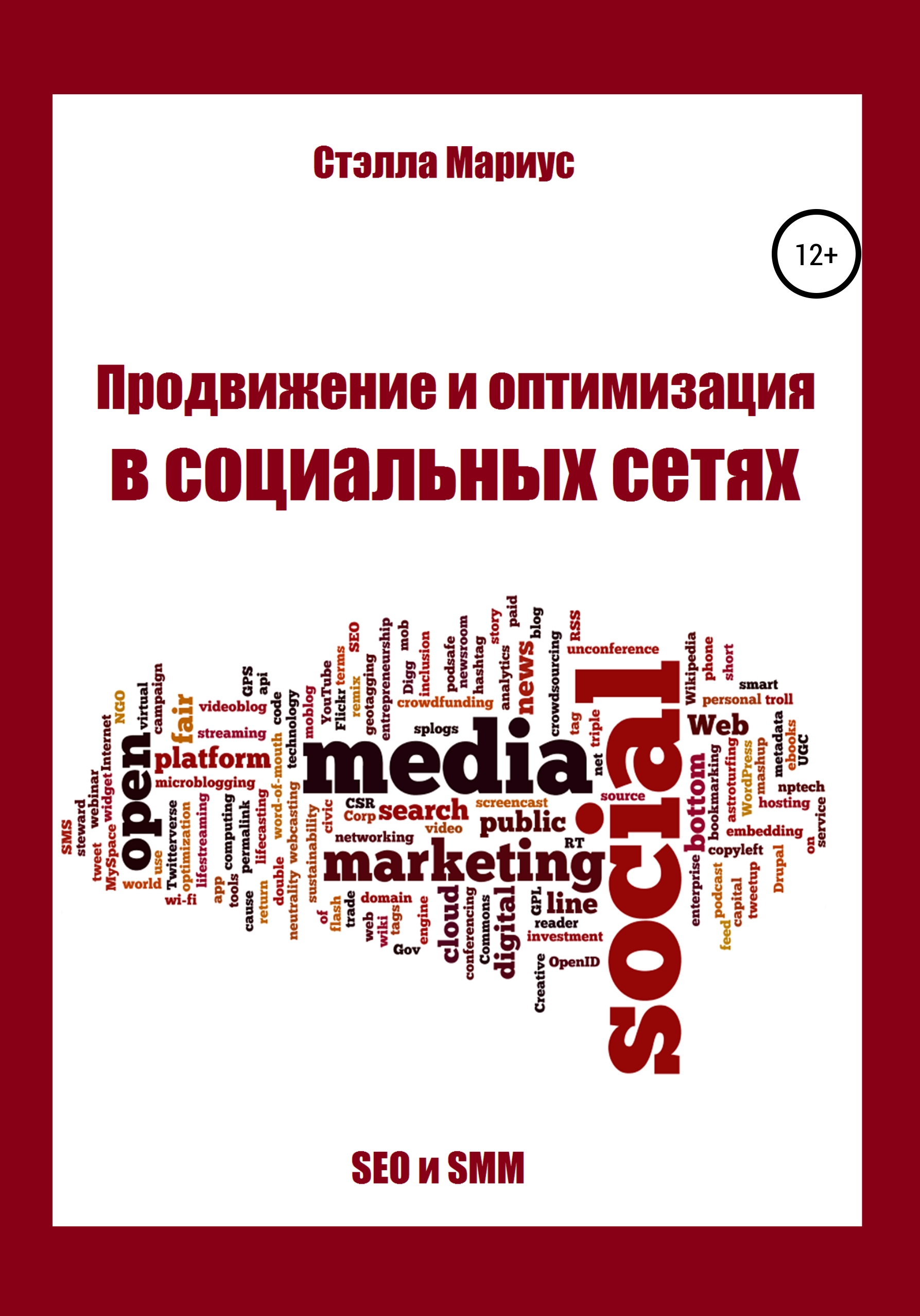 Продвижение книги. Продвижение в соц сетях. Книга в движении. Продвижение авторов книг.