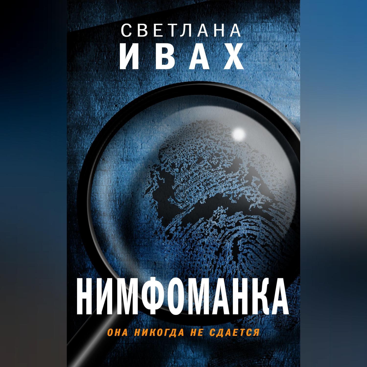 Святая развратница, или Отвергнутая жена Дракона