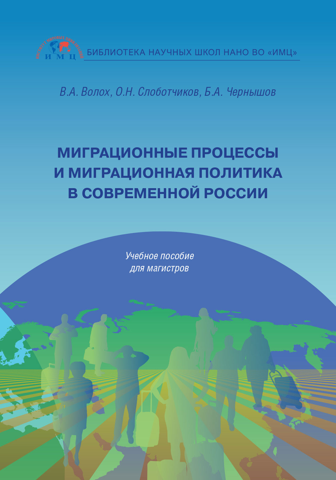 Миграционные процессы в регионе. Миграционные процессы. Современные миграционные процессы.