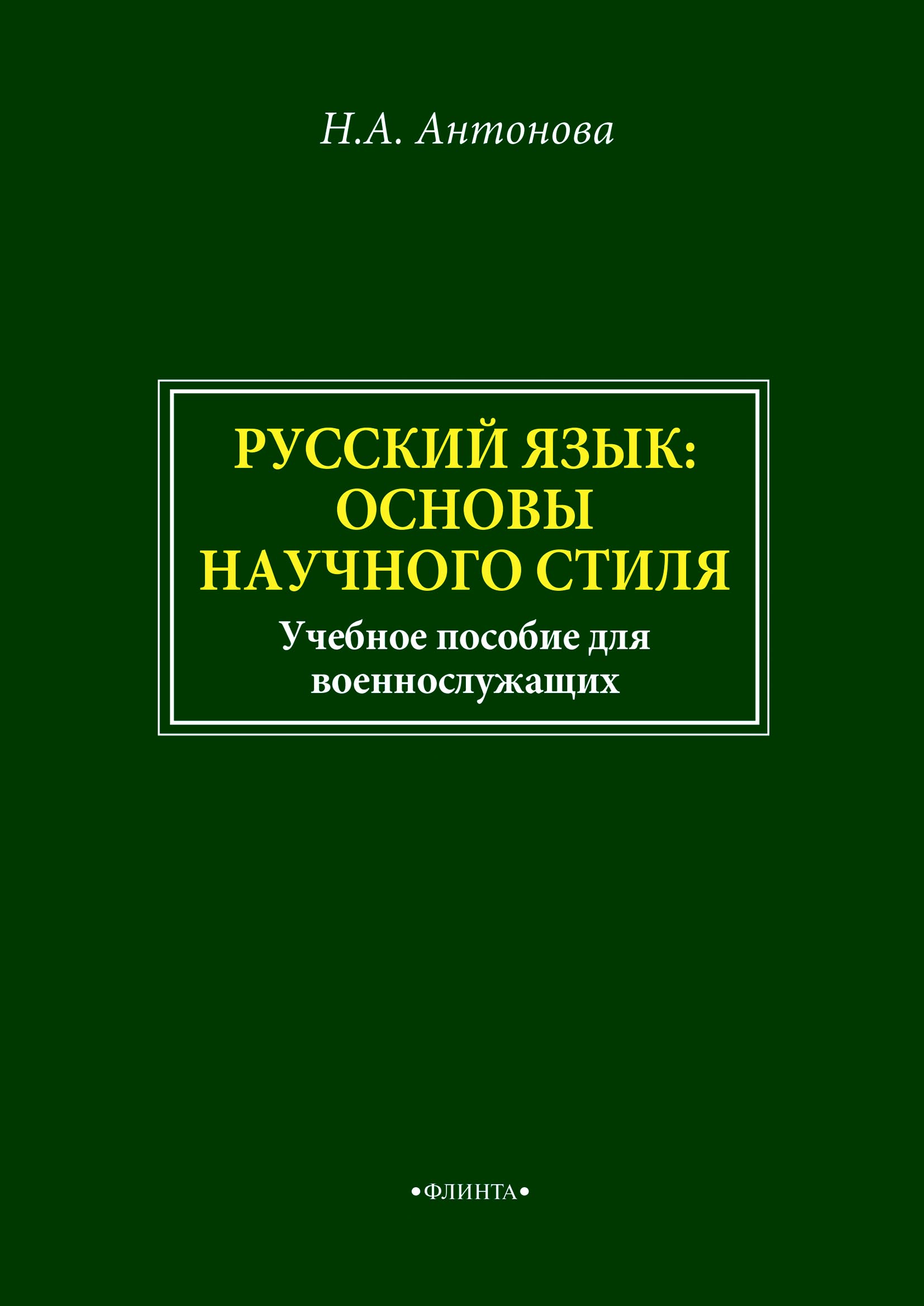 Русский язык